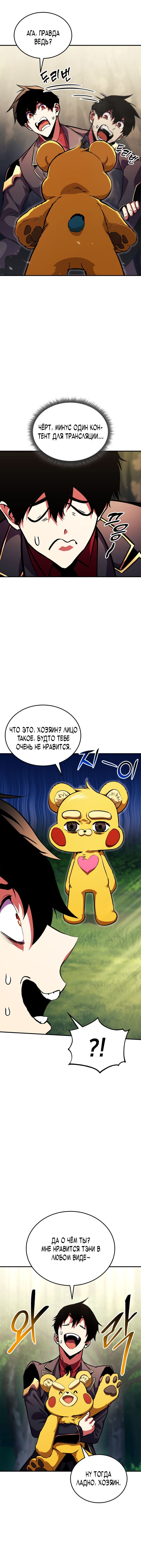 Манга Возвращение геймера - Глава 167 Страница 14