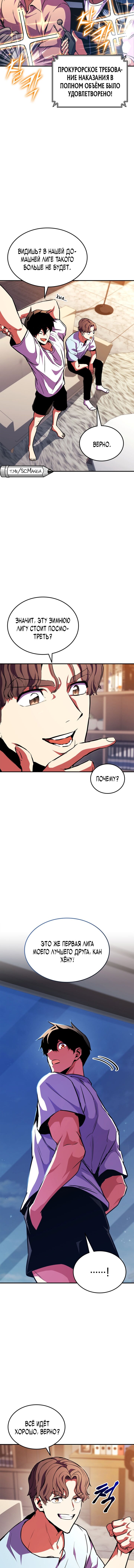 Манга Возвращение геймера - Глава 167 Страница 18