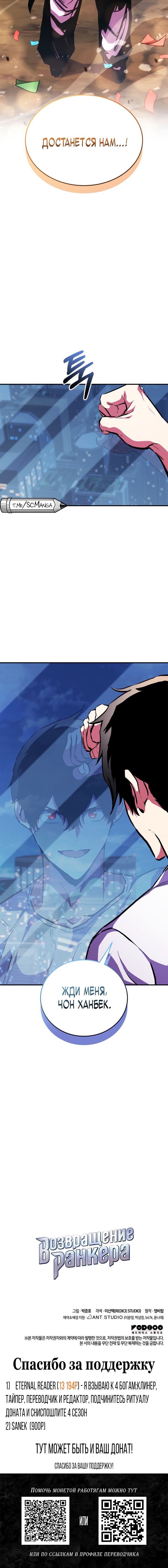 Манга Возвращение геймера - Глава 167 Страница 20