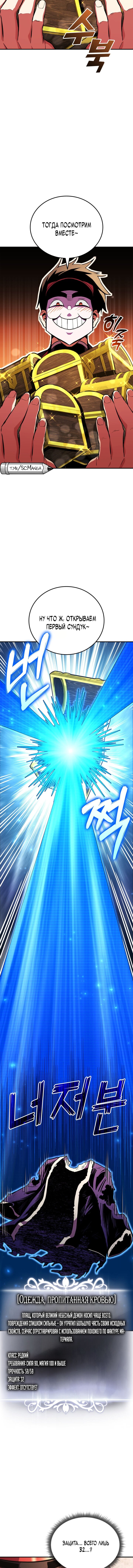 Манга Возвращение геймера - Глава 167 Страница 3