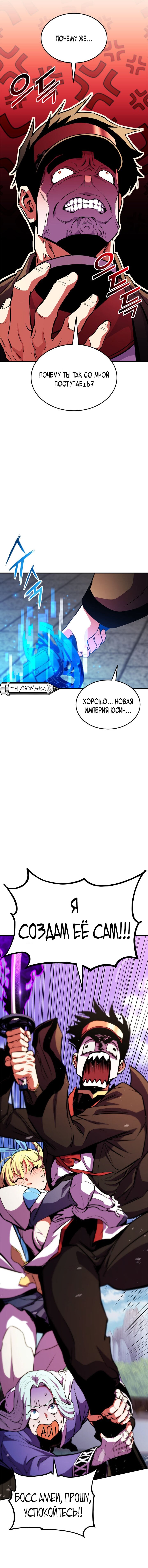 Манга Возвращение геймера - Глава 167 Страница 5