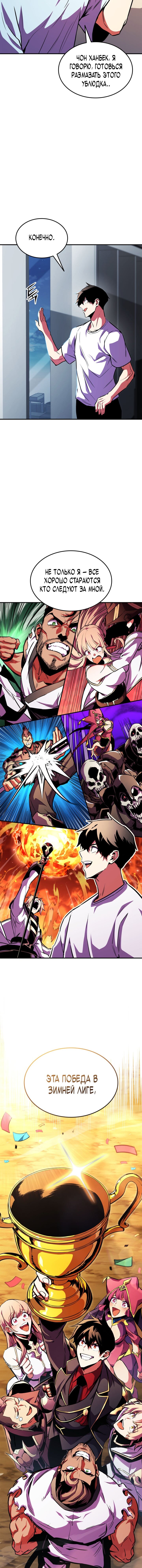 Манга Возвращение геймера - Глава 167 Страница 19