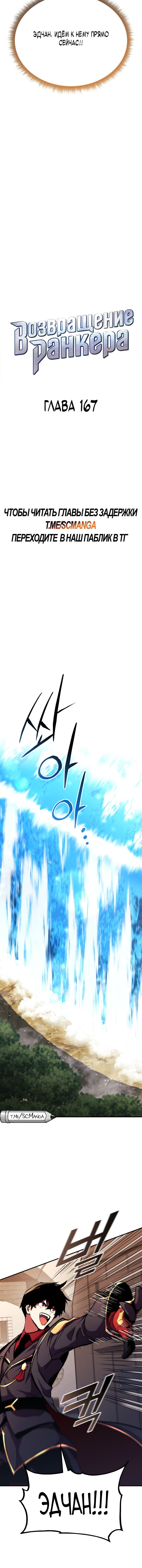 Манга Возвращение геймера - Глава 167 Страница 7