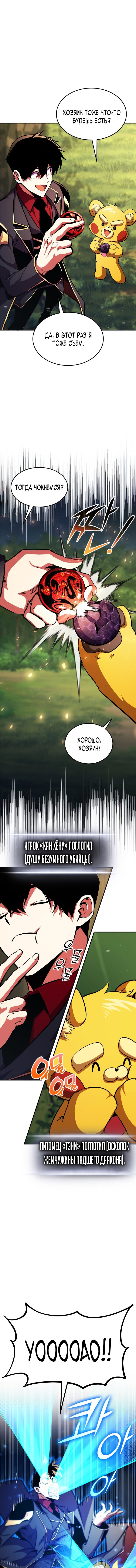 Манга Возвращение геймера - Глава 167 Страница 12