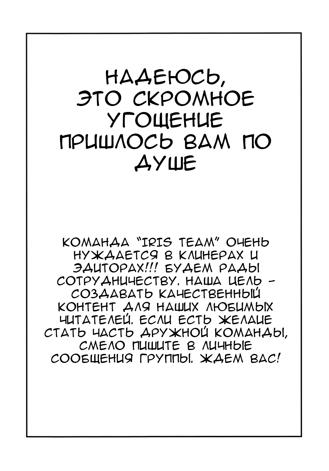 Манга Надеюсь, это скромное угощение пришлось вам по душе - Глава 1 Страница 40