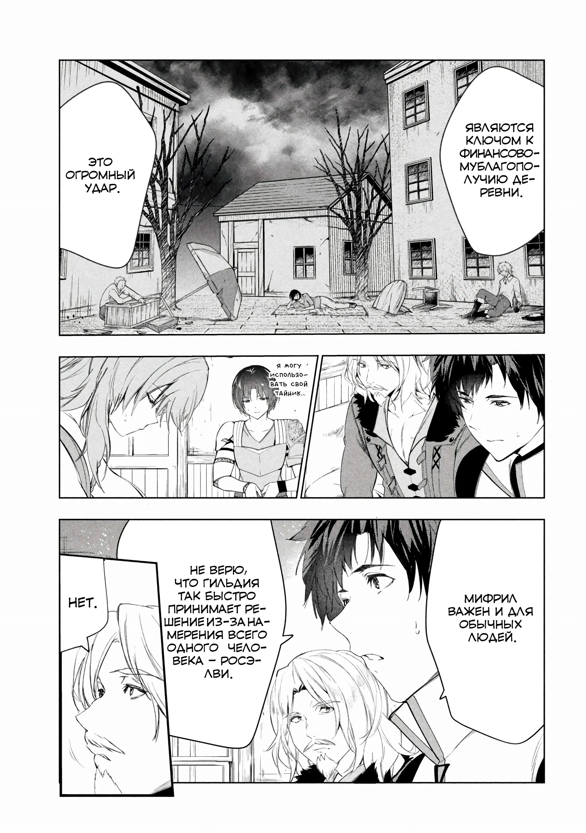 Манга Неспешная жизнь уволенного тёмного солдата (30-ти лет) / Чёрный дембель - Глава 46.1 Страница 11