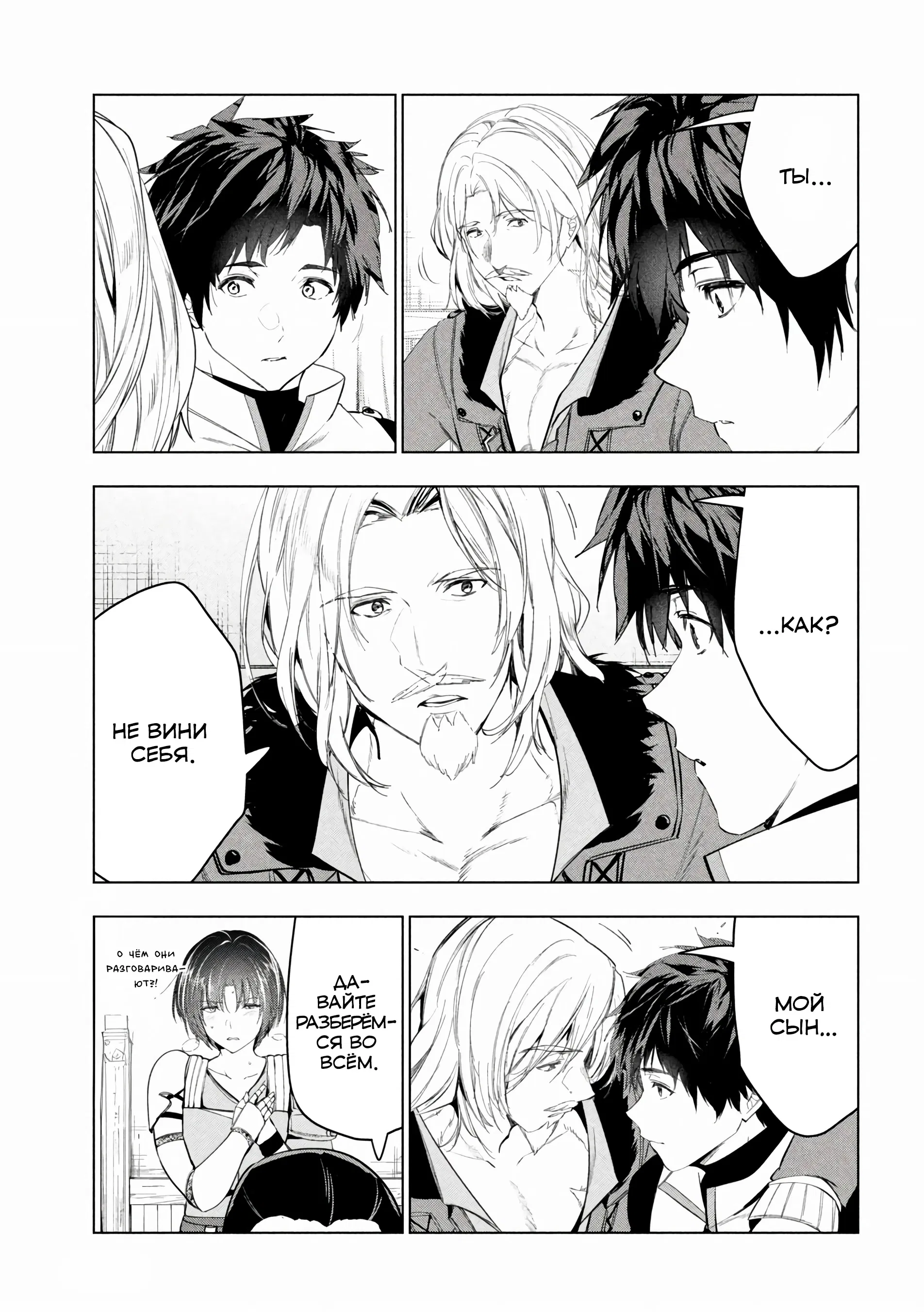 Манга Неспешная жизнь уволенного тёмного солдата (30-ти лет) / Чёрный дембель - Глава 46.1 Страница 9