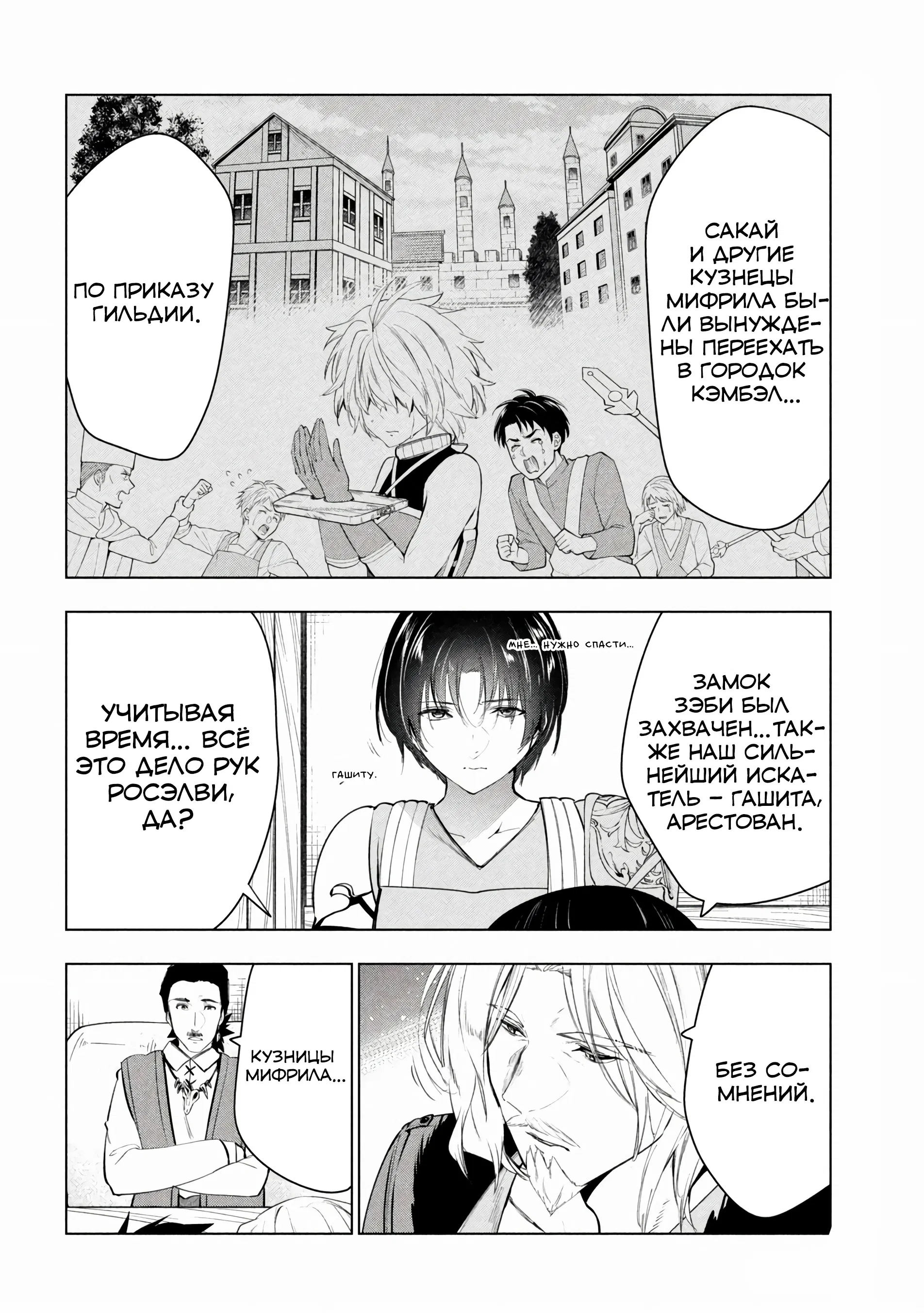 Манга Неспешная жизнь уволенного тёмного солдата (30-ти лет) / Чёрный дембель - Глава 46.1 Страница 10