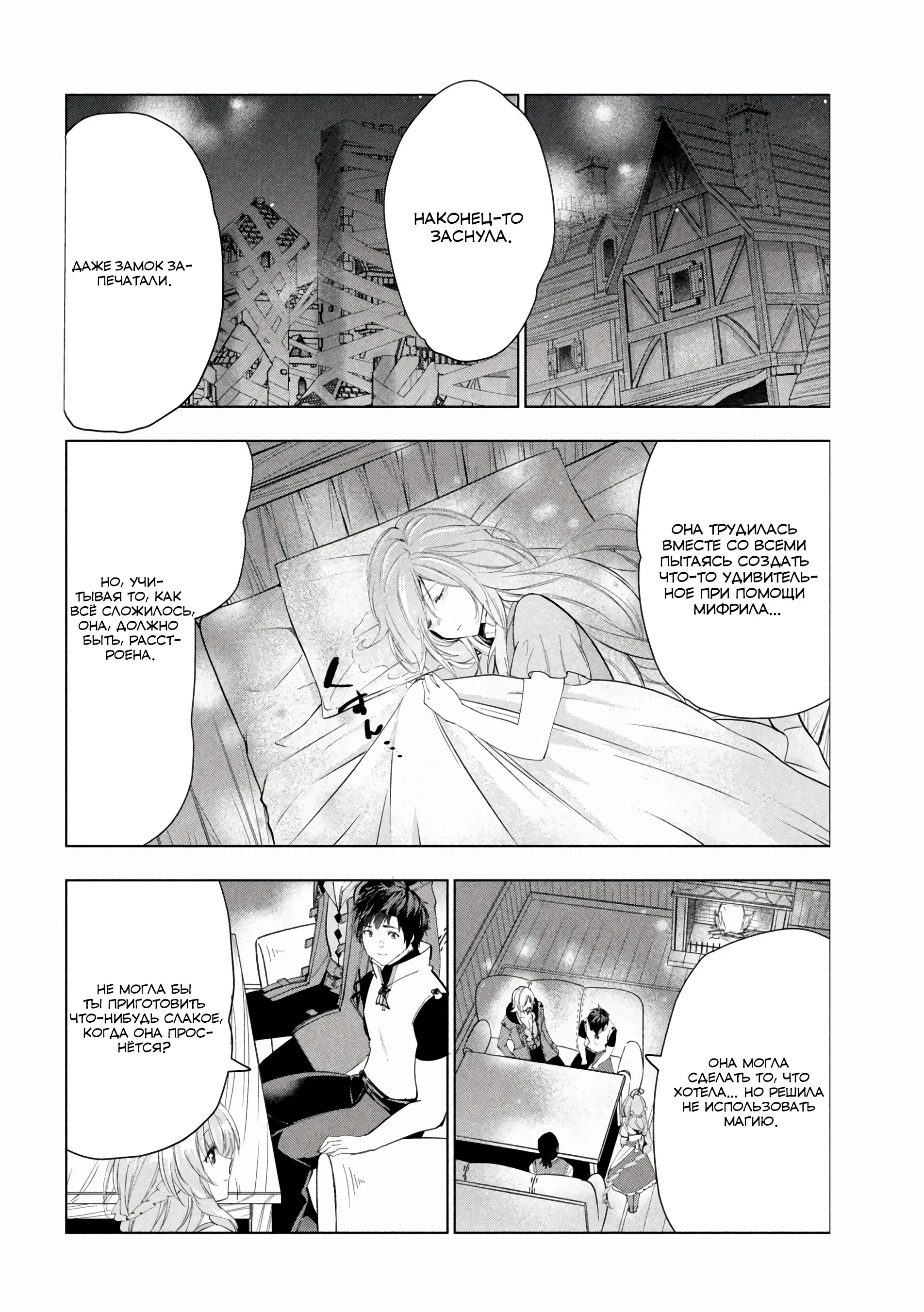 Манга Неспешная жизнь уволенного тёмного солдата (30-ти лет) / Чёрный дембель - Глава 46.1 Страница 8