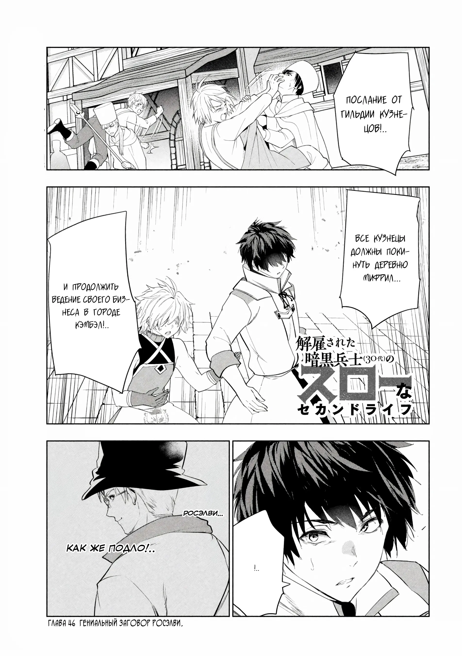 Манга Неспешная жизнь уволенного тёмного солдата (30-ти лет) / Чёрный дембель - Глава 46.1 Страница 1