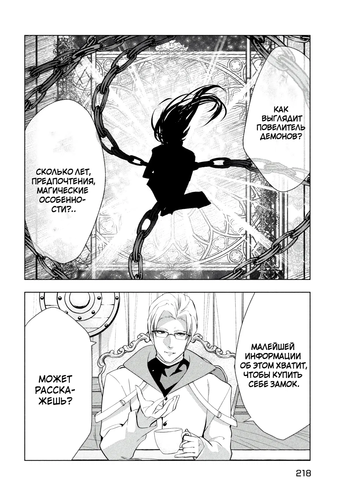 Манга Неспешная жизнь уволенного тёмного солдата (30-ти лет) / Чёрный дембель - Глава 45.2 Страница 8