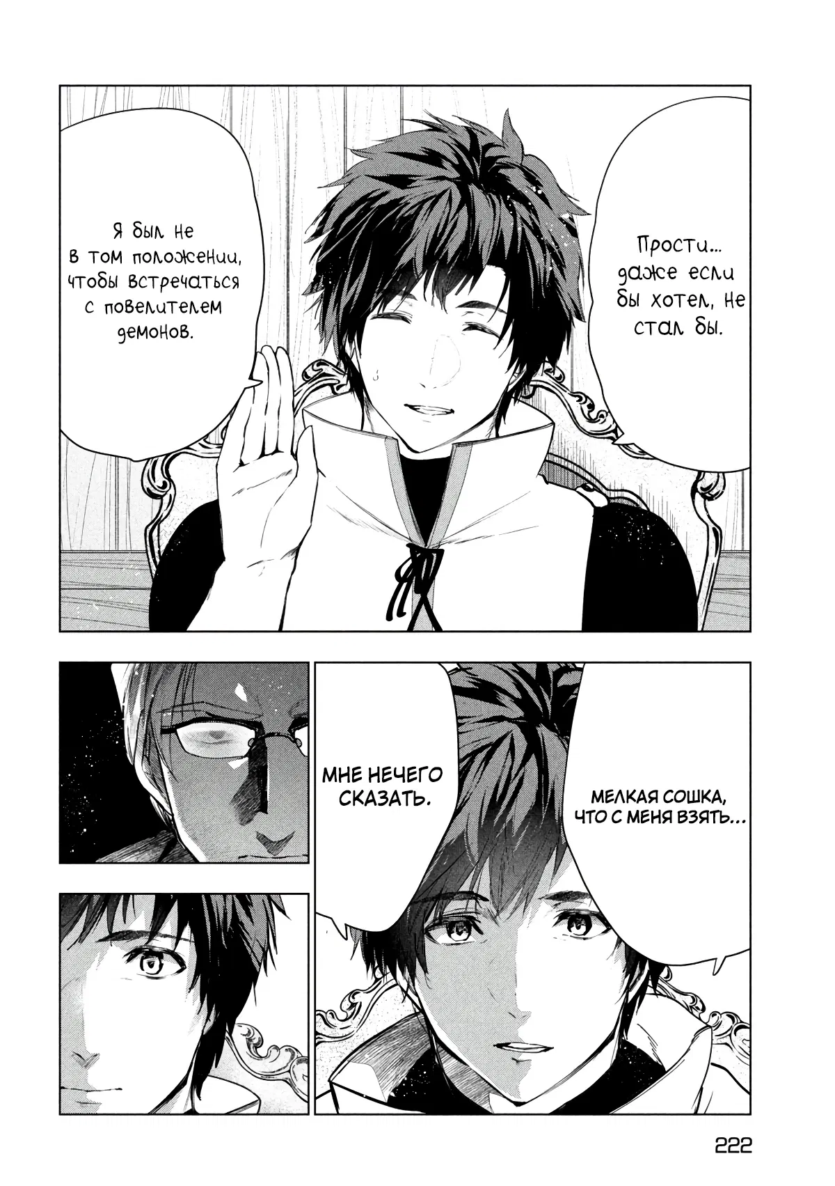 Манга Неспешная жизнь уволенного тёмного солдата (30-ти лет) / Чёрный дембель - Глава 45.2 Страница 12