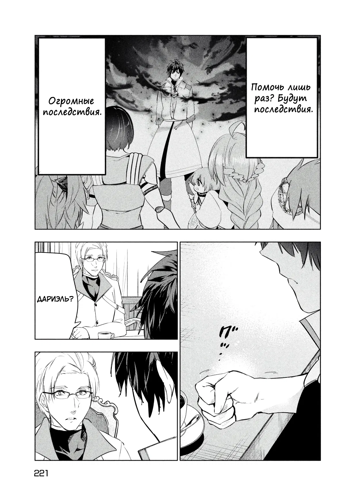 Манга Неспешная жизнь уволенного тёмного солдата (30-ти лет) / Чёрный дембель - Глава 45.2 Страница 11