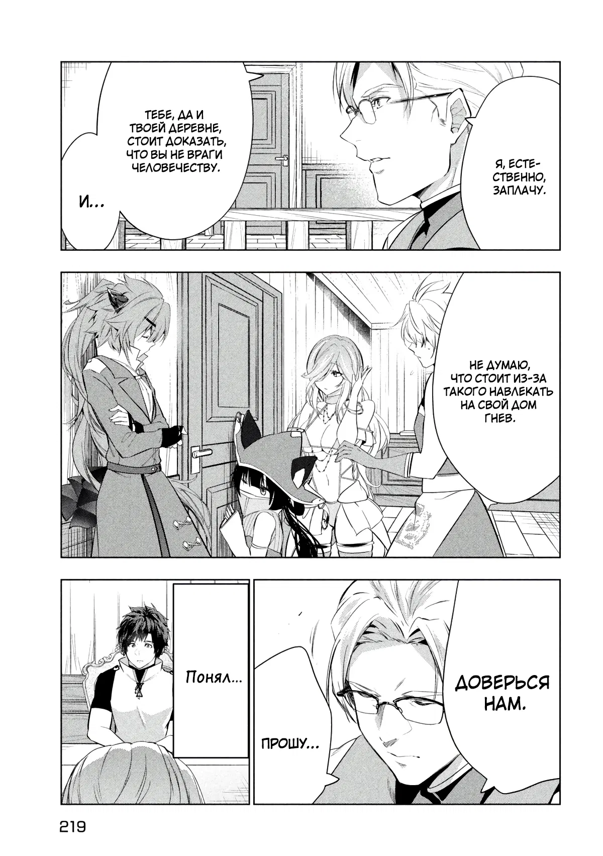 Манга Неспешная жизнь уволенного тёмного солдата (30-ти лет) / Чёрный дембель - Глава 45.2 Страница 9