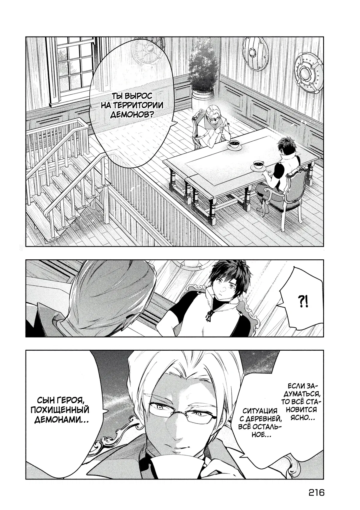 Манга Неспешная жизнь уволенного тёмного солдата (30-ти лет) / Чёрный дембель - Глава 45.2 Страница 6