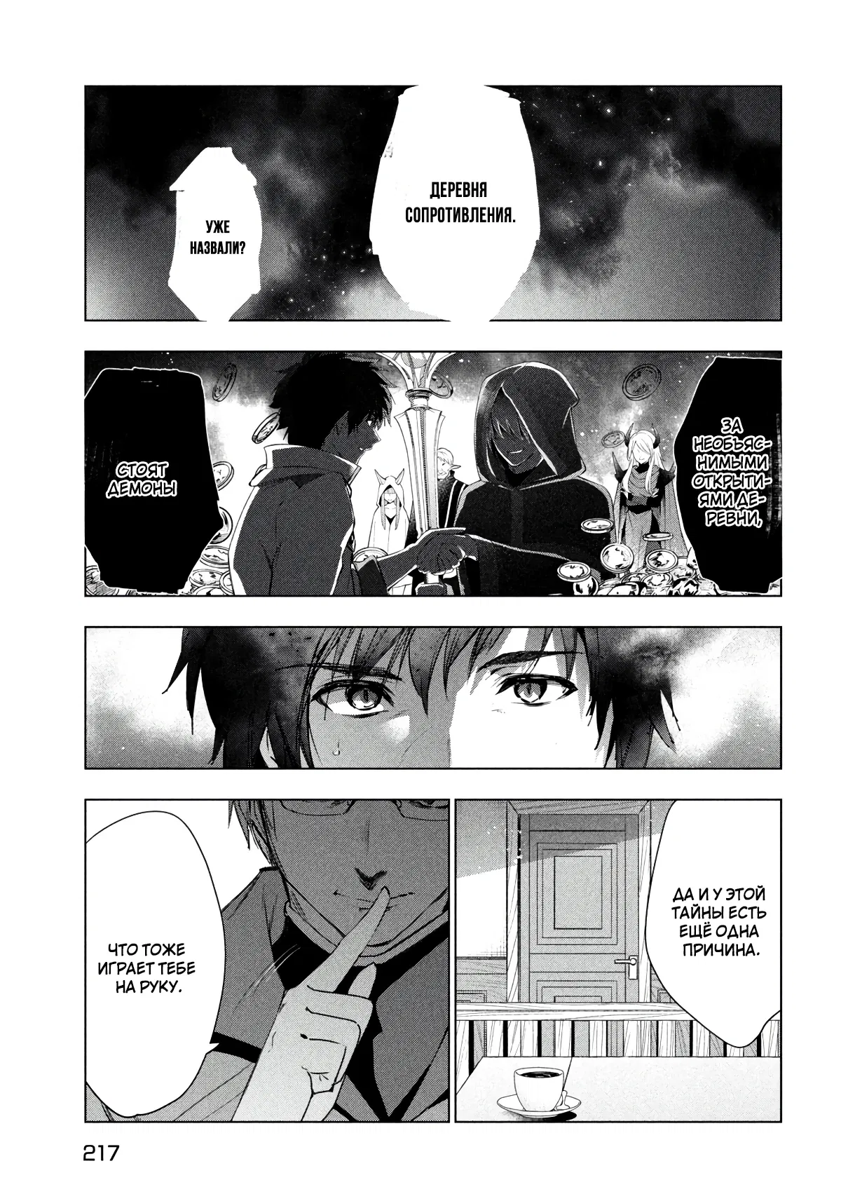 Манга Неспешная жизнь уволенного тёмного солдата (30-ти лет) / Чёрный дембель - Глава 45.2 Страница 7