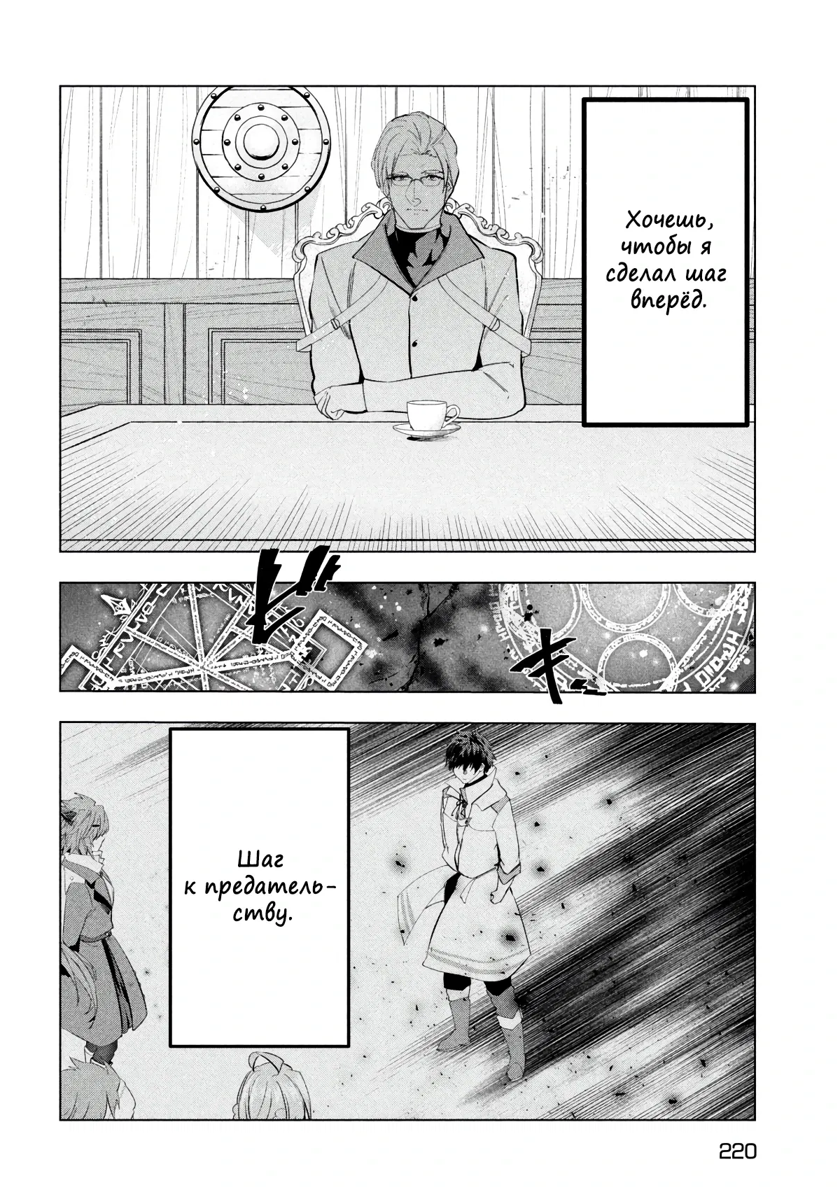 Манга Неспешная жизнь уволенного тёмного солдата (30-ти лет) / Чёрный дембель - Глава 45.2 Страница 10