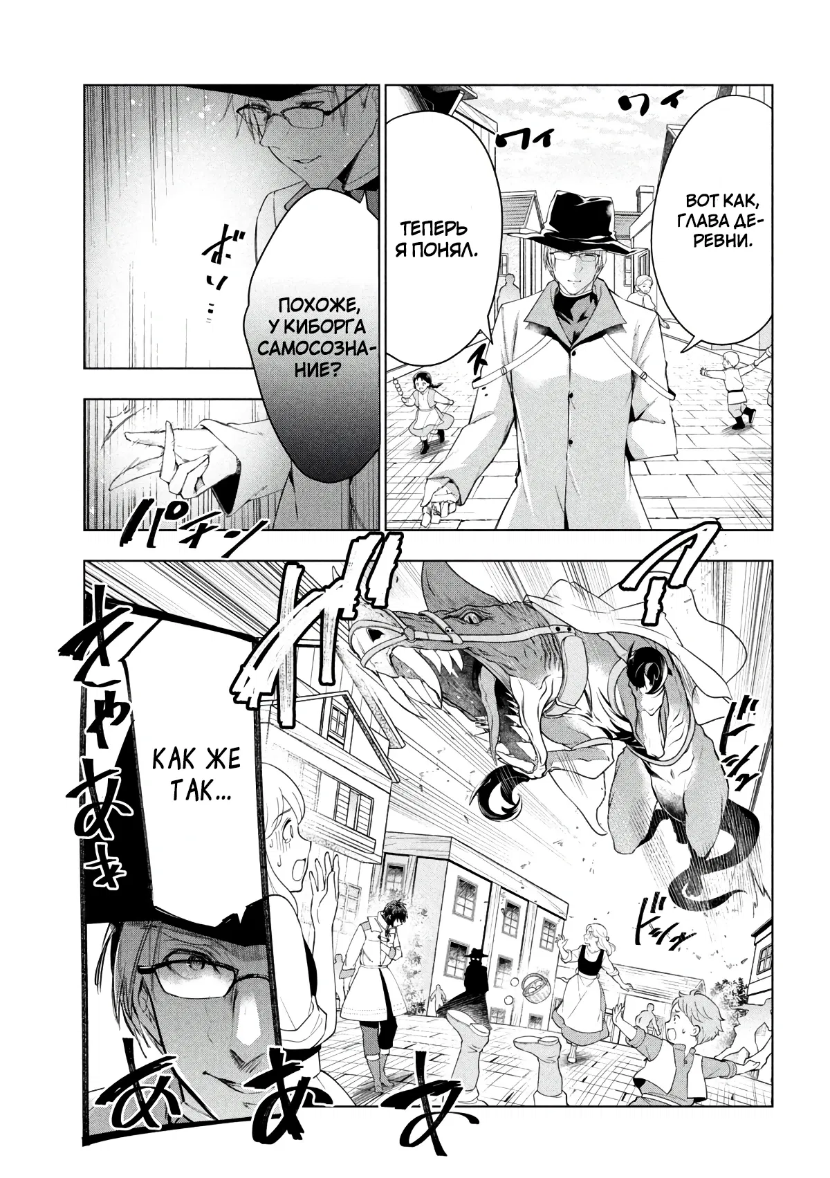 Манга Неспешная жизнь уволенного тёмного солдата (30-ти лет) / Чёрный дембель - Глава 45.2 Страница 3