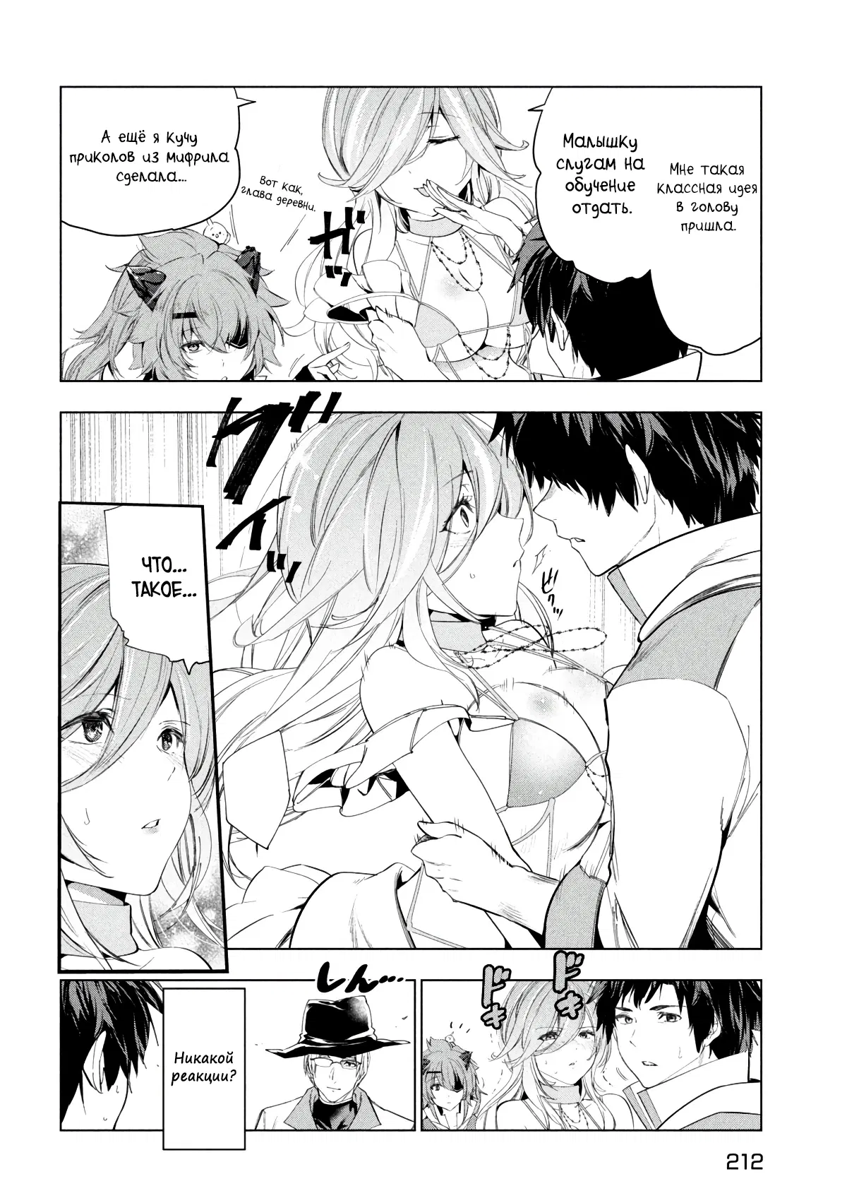 Манга Неспешная жизнь уволенного тёмного солдата (30-ти лет) / Чёрный дембель - Глава 45.2 Страница 2