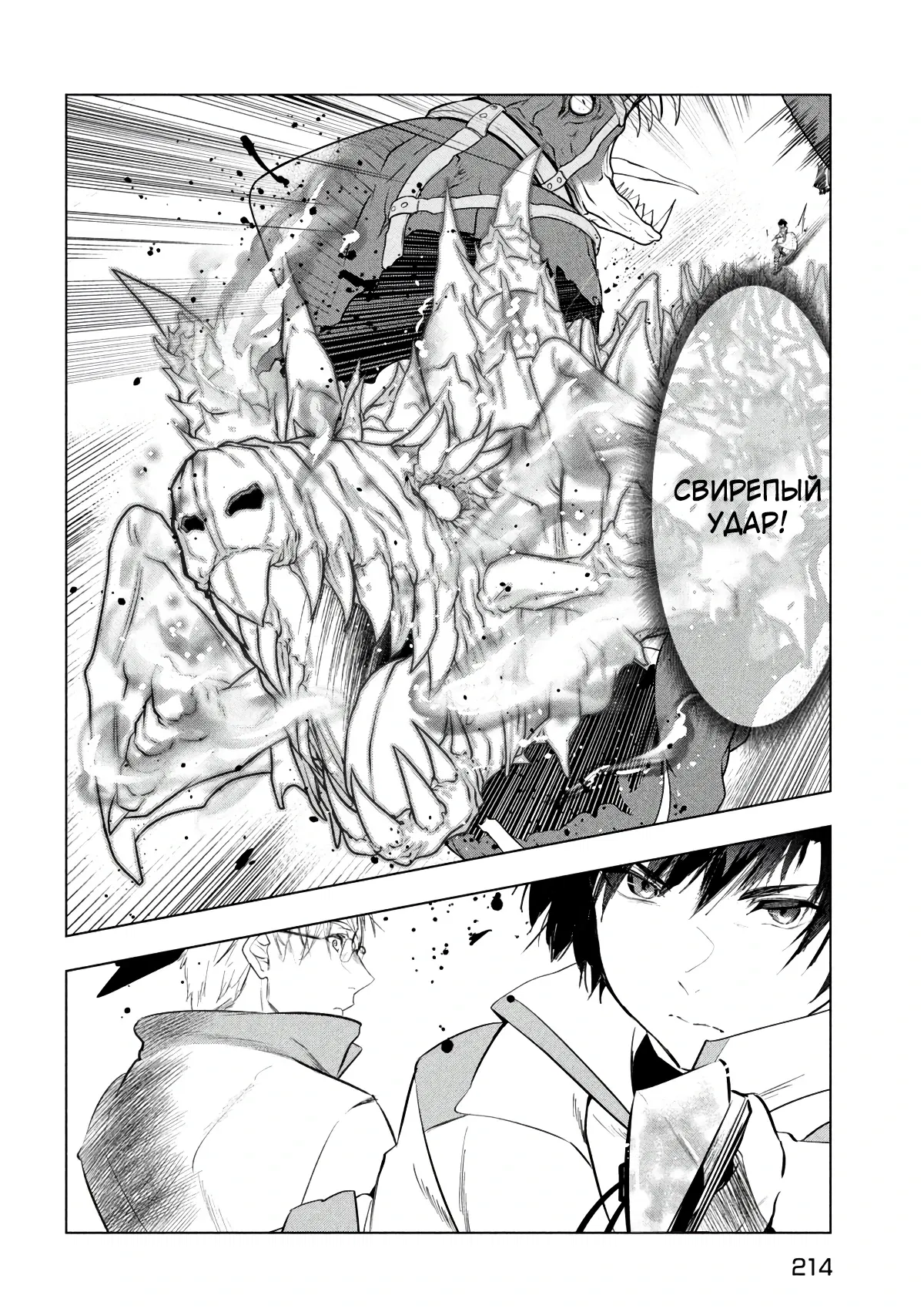 Манга Неспешная жизнь уволенного тёмного солдата (30-ти лет) / Чёрный дембель - Глава 45.2 Страница 4