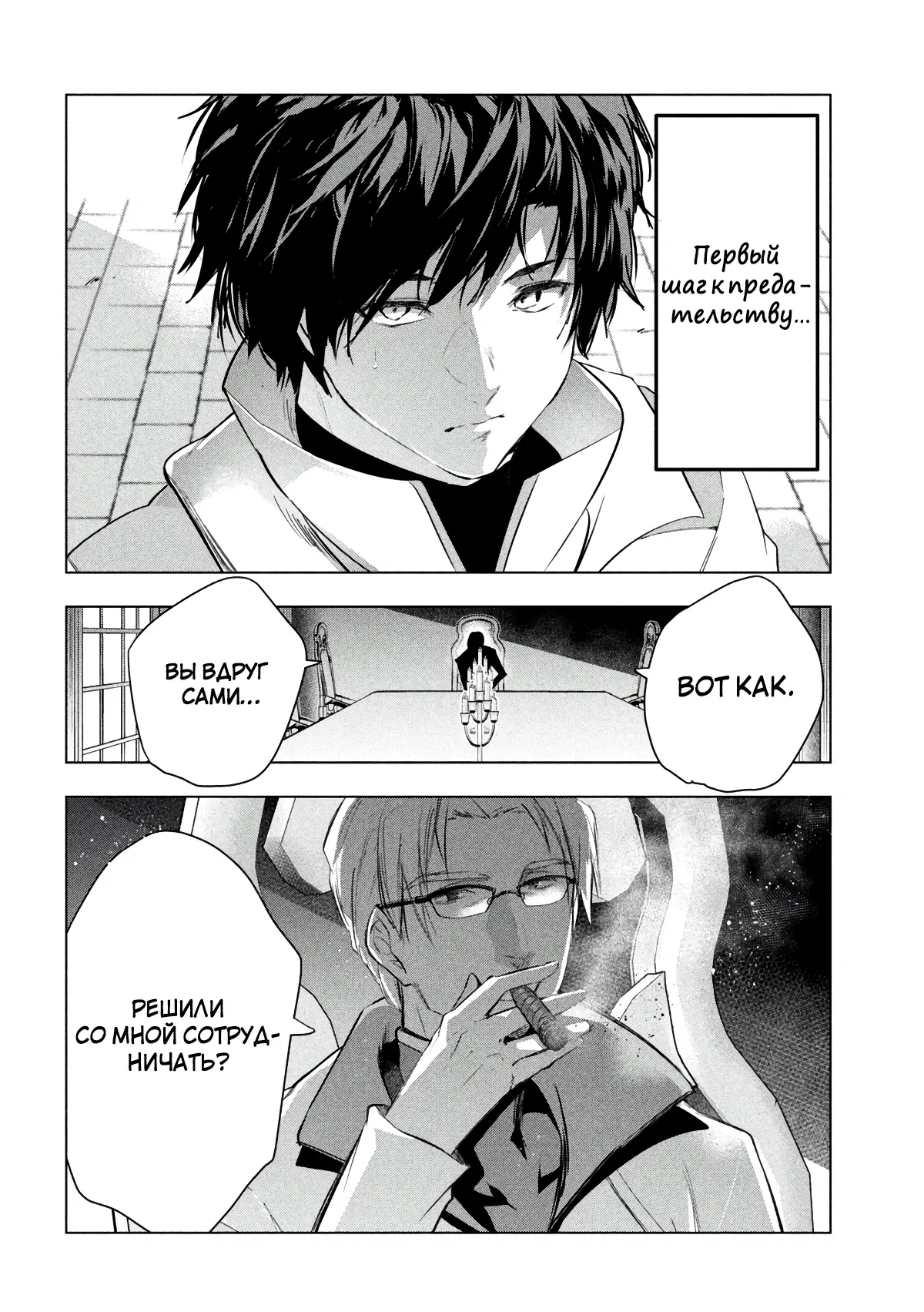 Манга Неспешная жизнь уволенного тёмного солдата (30-ти лет) / Чёрный дембель - Глава 45.2 Страница 18