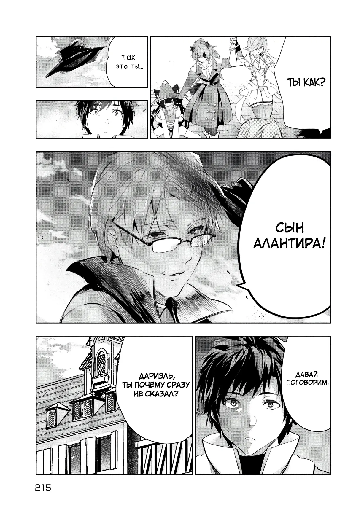 Манга Неспешная жизнь уволенного тёмного солдата (30-ти лет) / Чёрный дембель - Глава 45.2 Страница 5