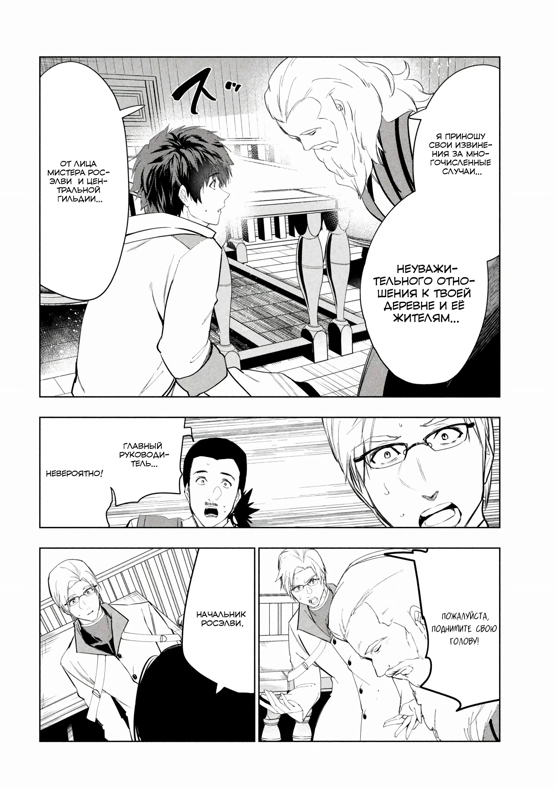 Манга Неспешная жизнь уволенного тёмного солдата (30-ти лет) / Чёрный дембель - Глава 46.3 Страница 6