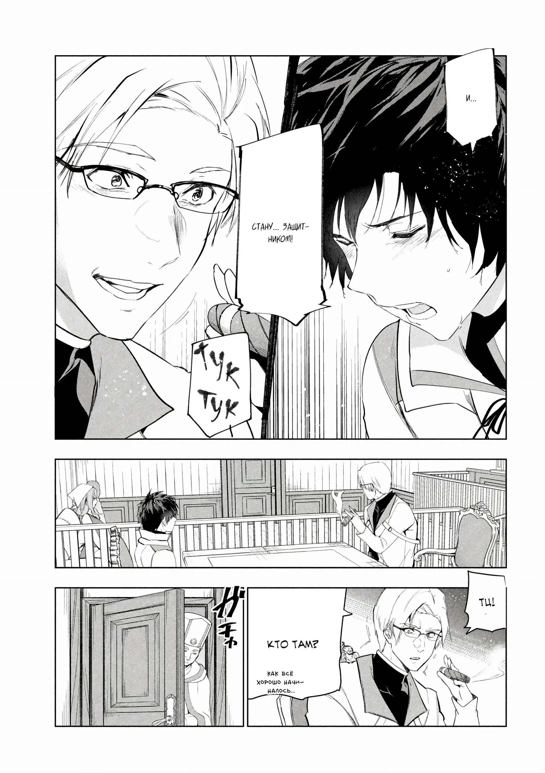 Манга Неспешная жизнь уволенного тёмного солдата (30-ти лет) / Чёрный дембель - Глава 46.3 Страница 3