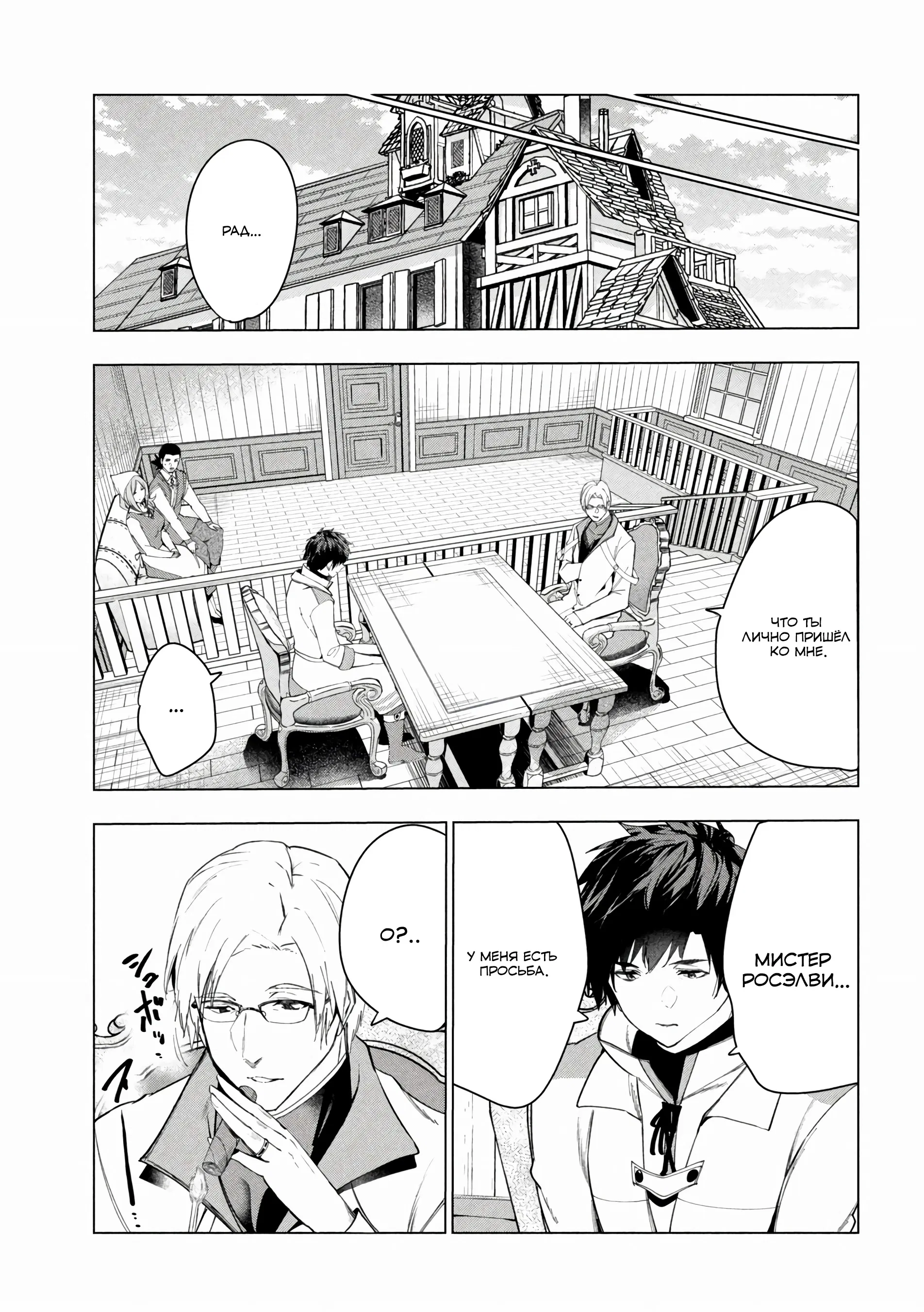 Манга Неспешная жизнь уволенного тёмного солдата (30-ти лет) / Чёрный дембель - Глава 46.3 Страница 1