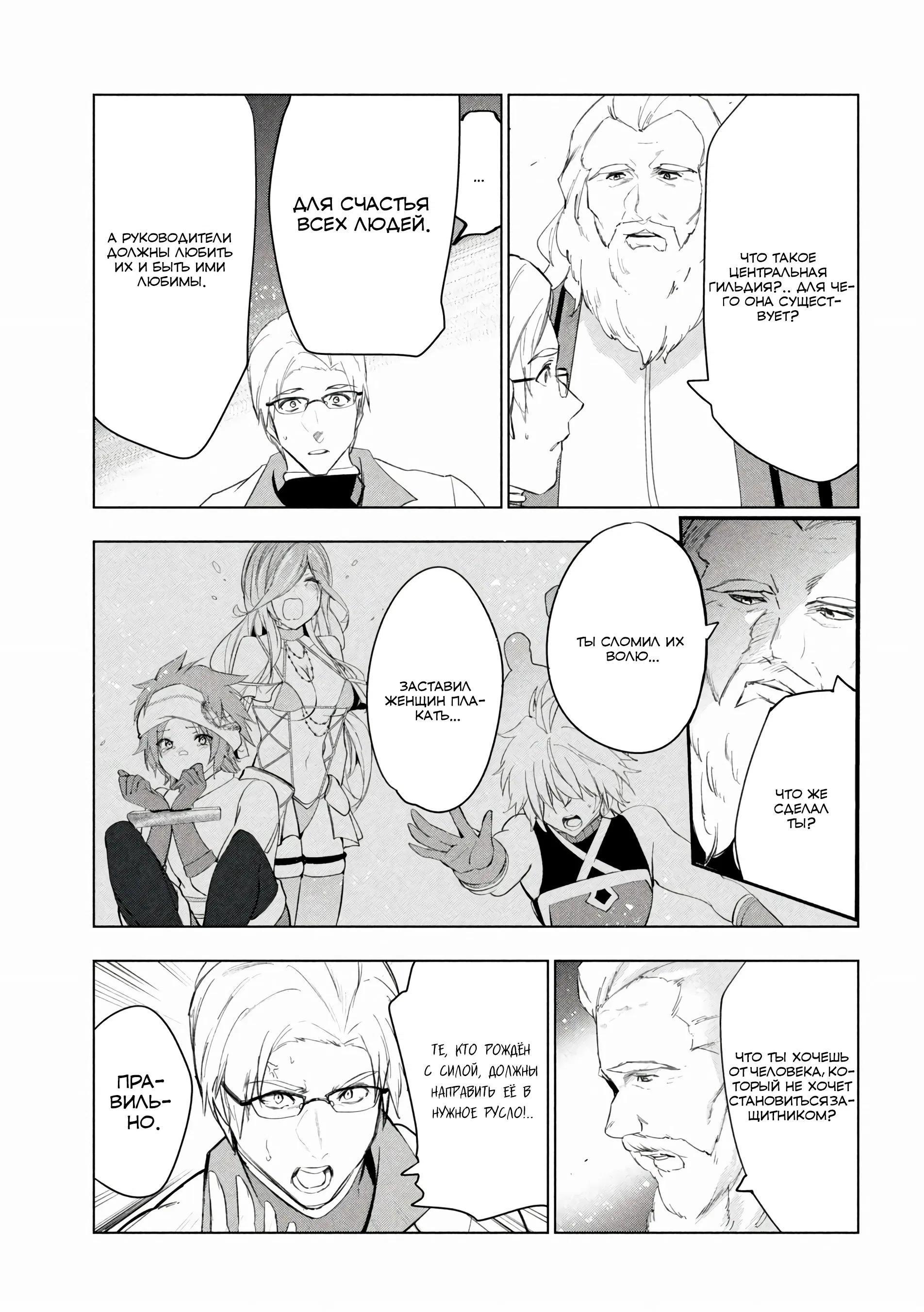 Манга Неспешная жизнь уволенного тёмного солдата (30-ти лет) / Чёрный дембель - Глава 46.3 Страница 7