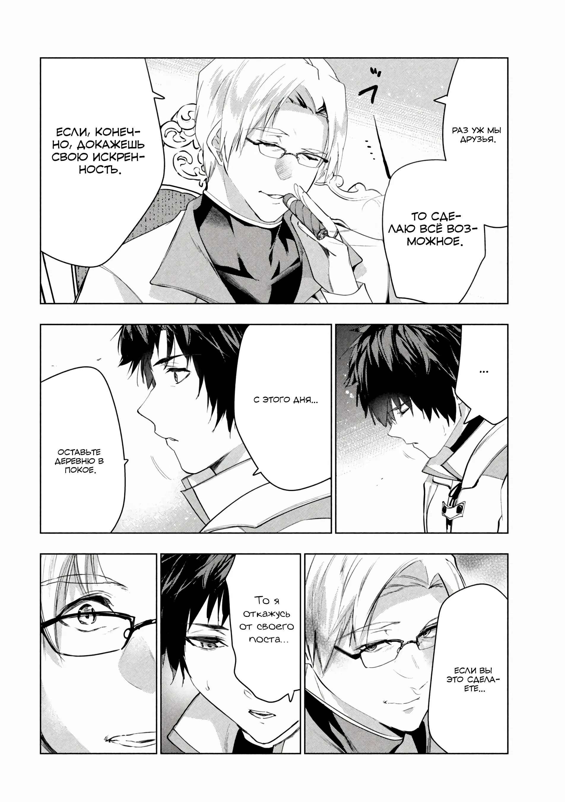 Манга Неспешная жизнь уволенного тёмного солдата (30-ти лет) / Чёрный дембель - Глава 46.3 Страница 2