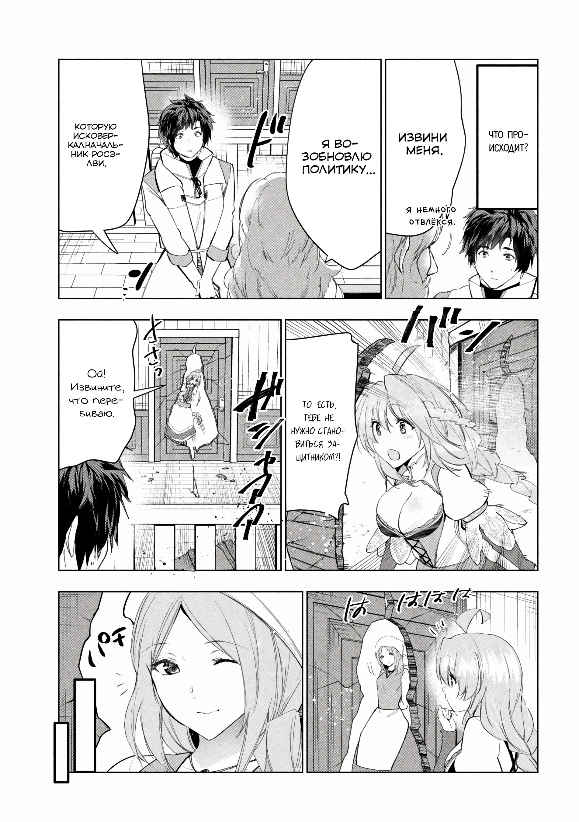 Манга Неспешная жизнь уволенного тёмного солдата (30-ти лет) / Чёрный дембель - Глава 46.3 Страница 9