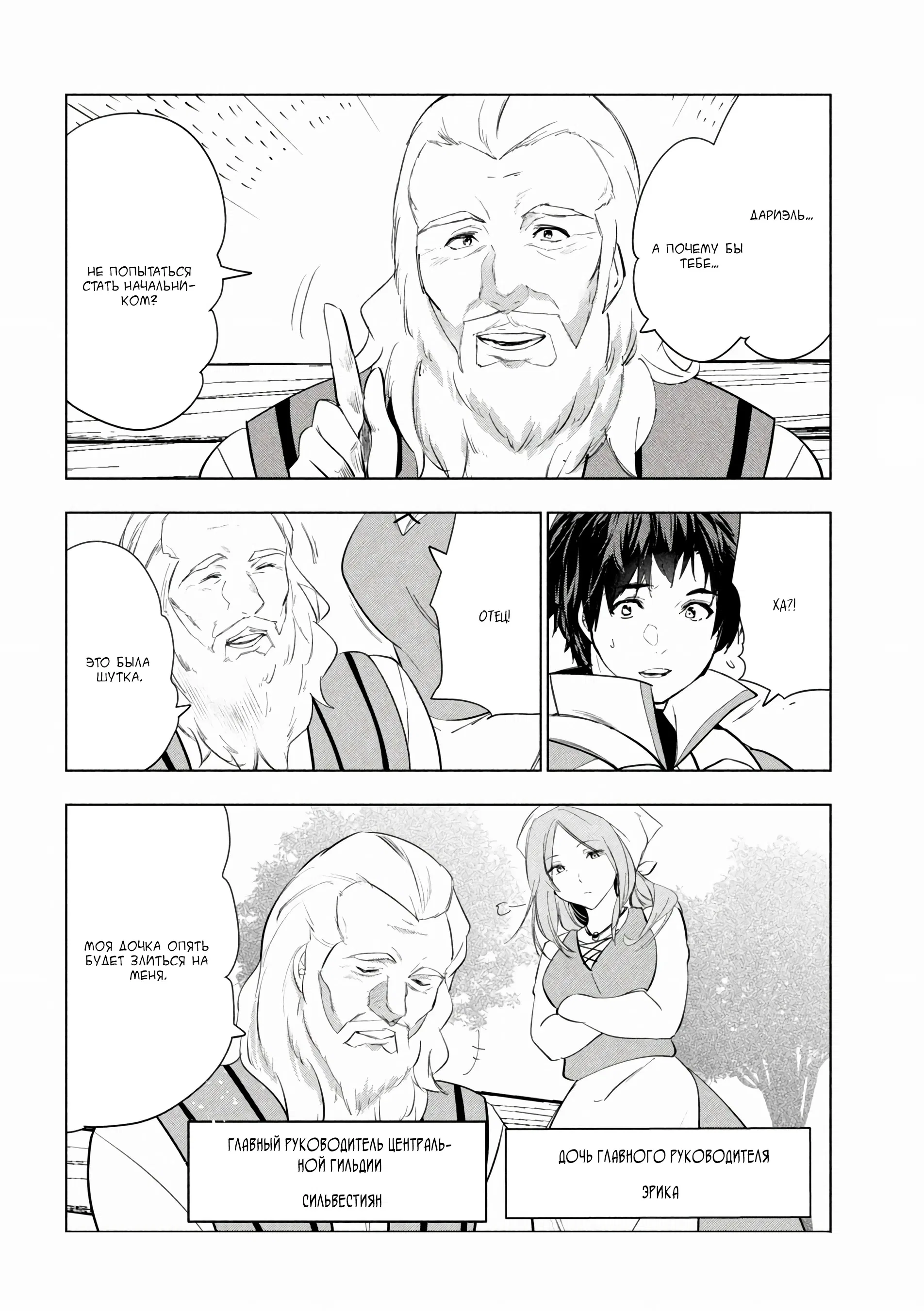 Манга Неспешная жизнь уволенного тёмного солдата (30-ти лет) / Чёрный дембель - Глава 46.3 Страница 12