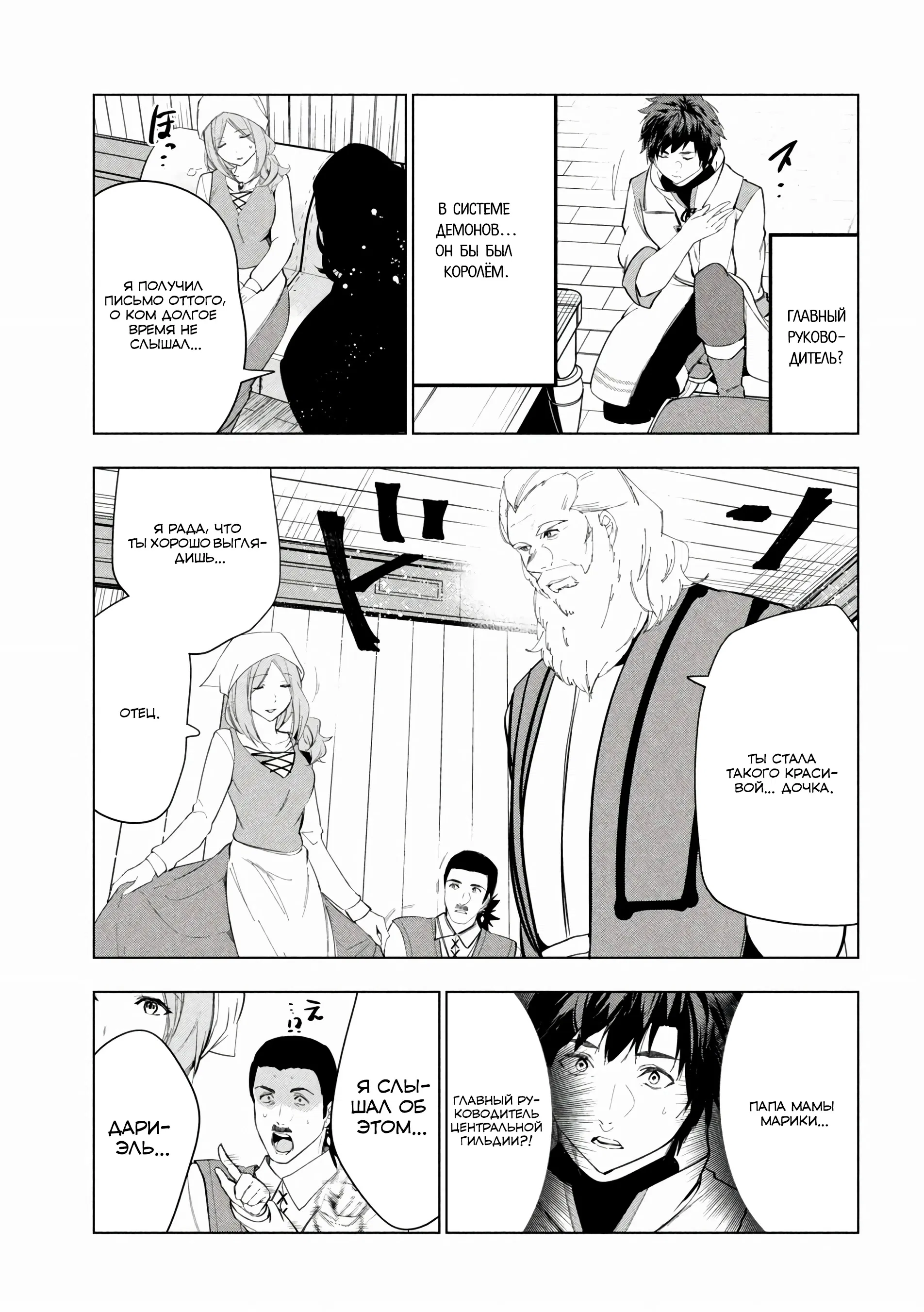 Манга Неспешная жизнь уволенного тёмного солдата (30-ти лет) / Чёрный дембель - Глава 46.3 Страница 5