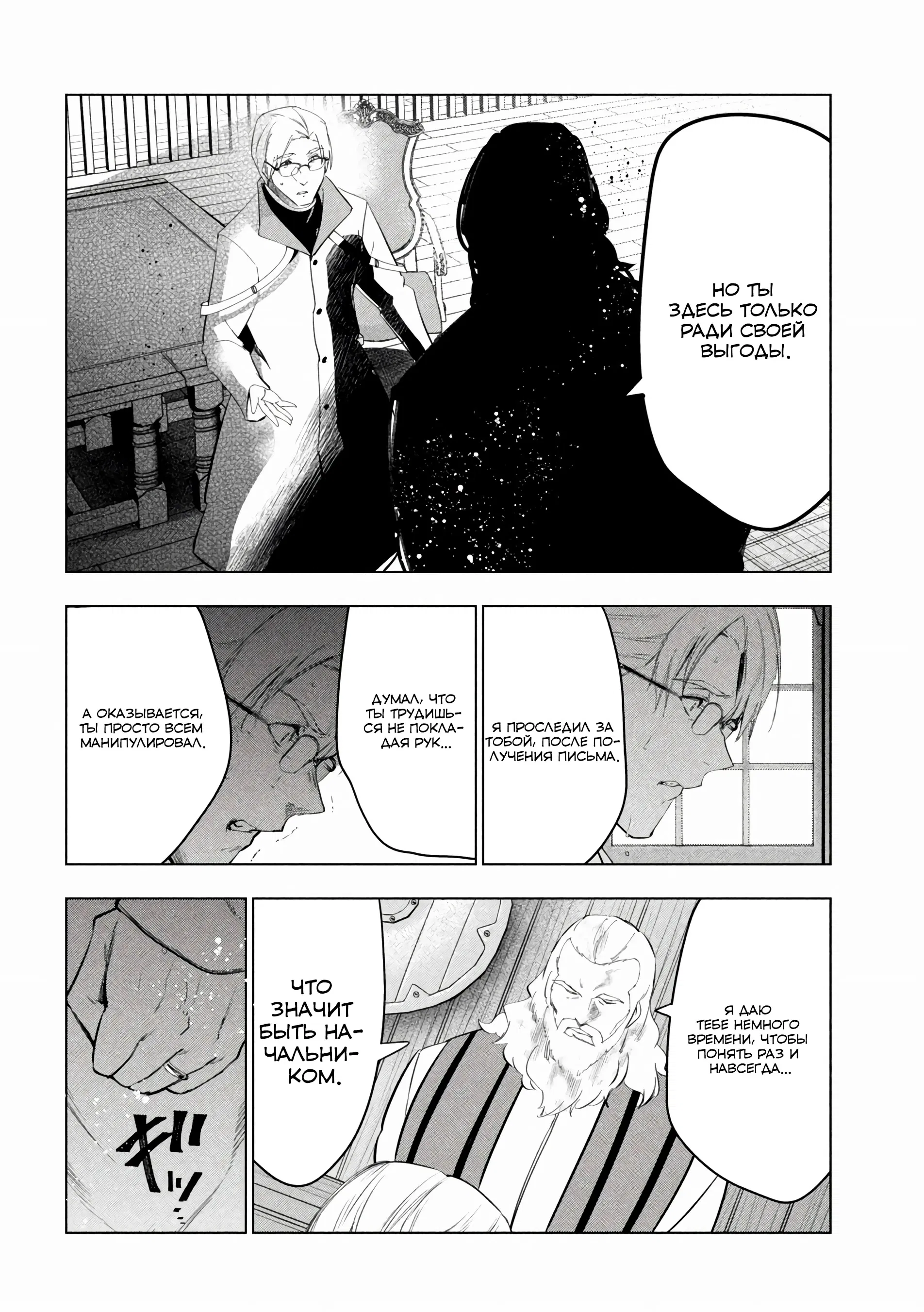 Манга Неспешная жизнь уволенного тёмного солдата (30-ти лет) / Чёрный дембель - Глава 46.3 Страница 8