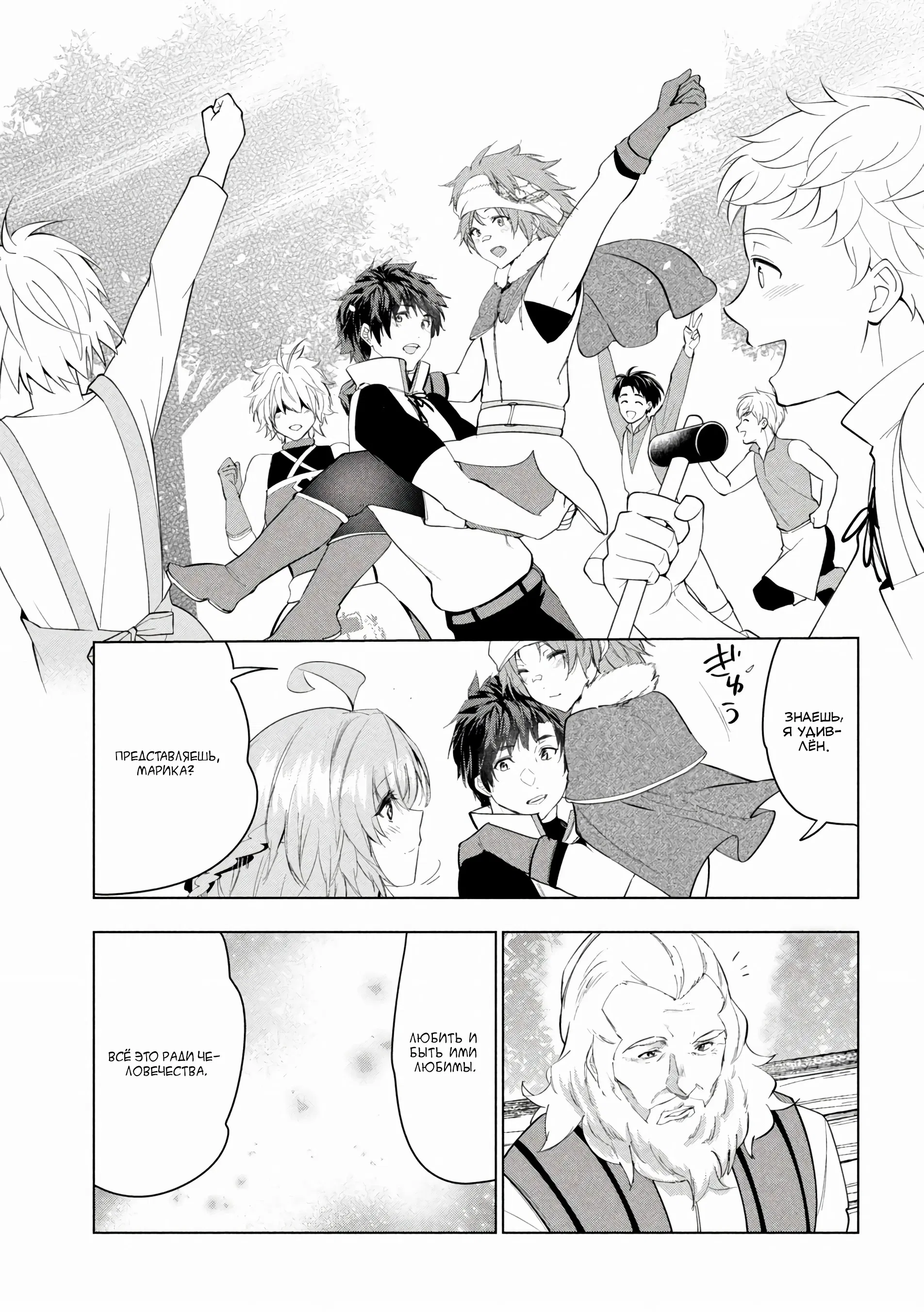 Манга Неспешная жизнь уволенного тёмного солдата (30-ти лет) / Чёрный дембель - Глава 46.3 Страница 11