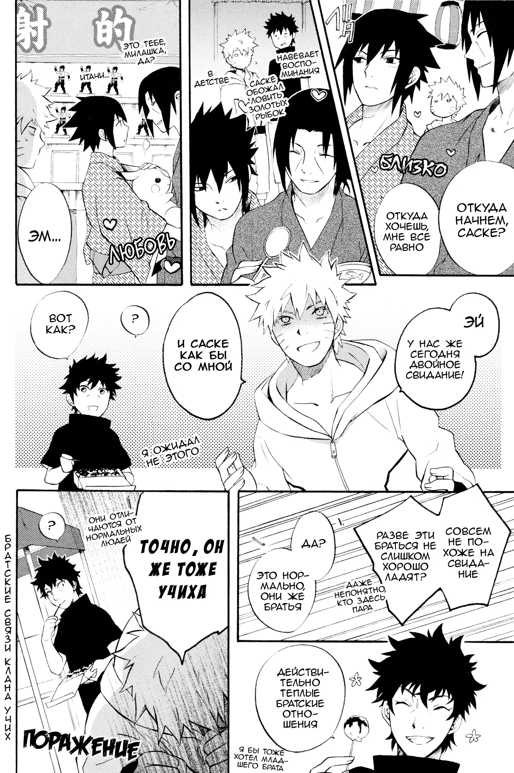 Манга Naruto dj - ENJOY! - Глава 1 Страница 6
