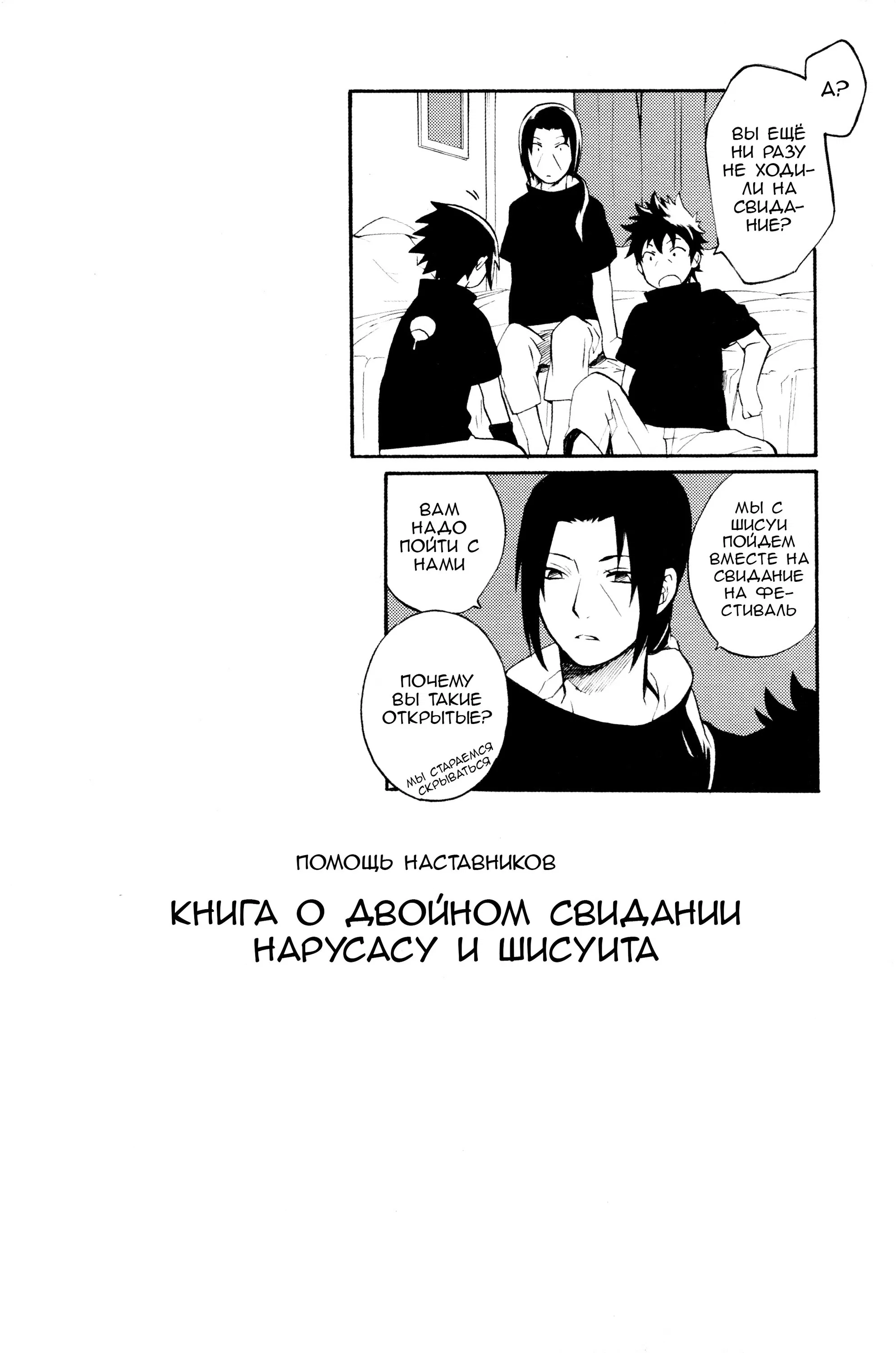 Манга Naruto dj - ENJOY! - Глава 1 Страница 7