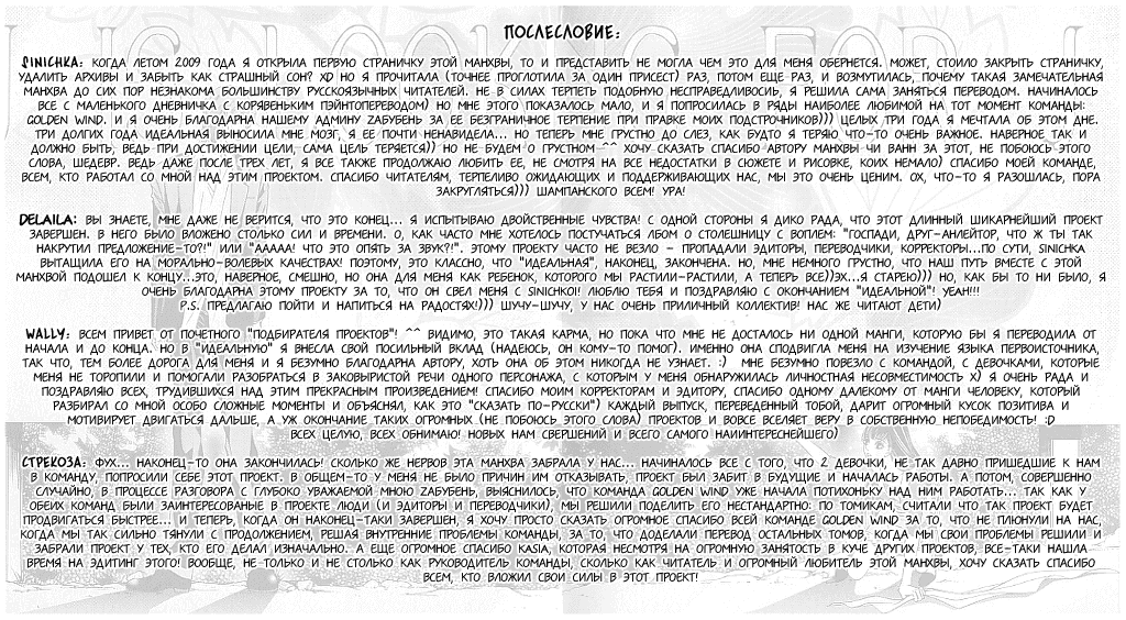 Манга 100%-но идеальная девушка - Глава 82 Страница 22