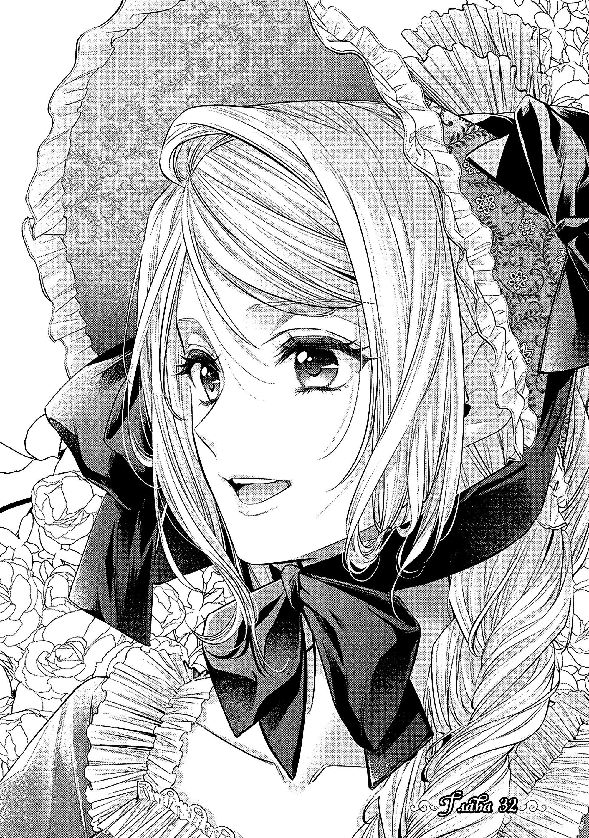 Манга Герцогиня на чердаке - Глава 32 Страница 1