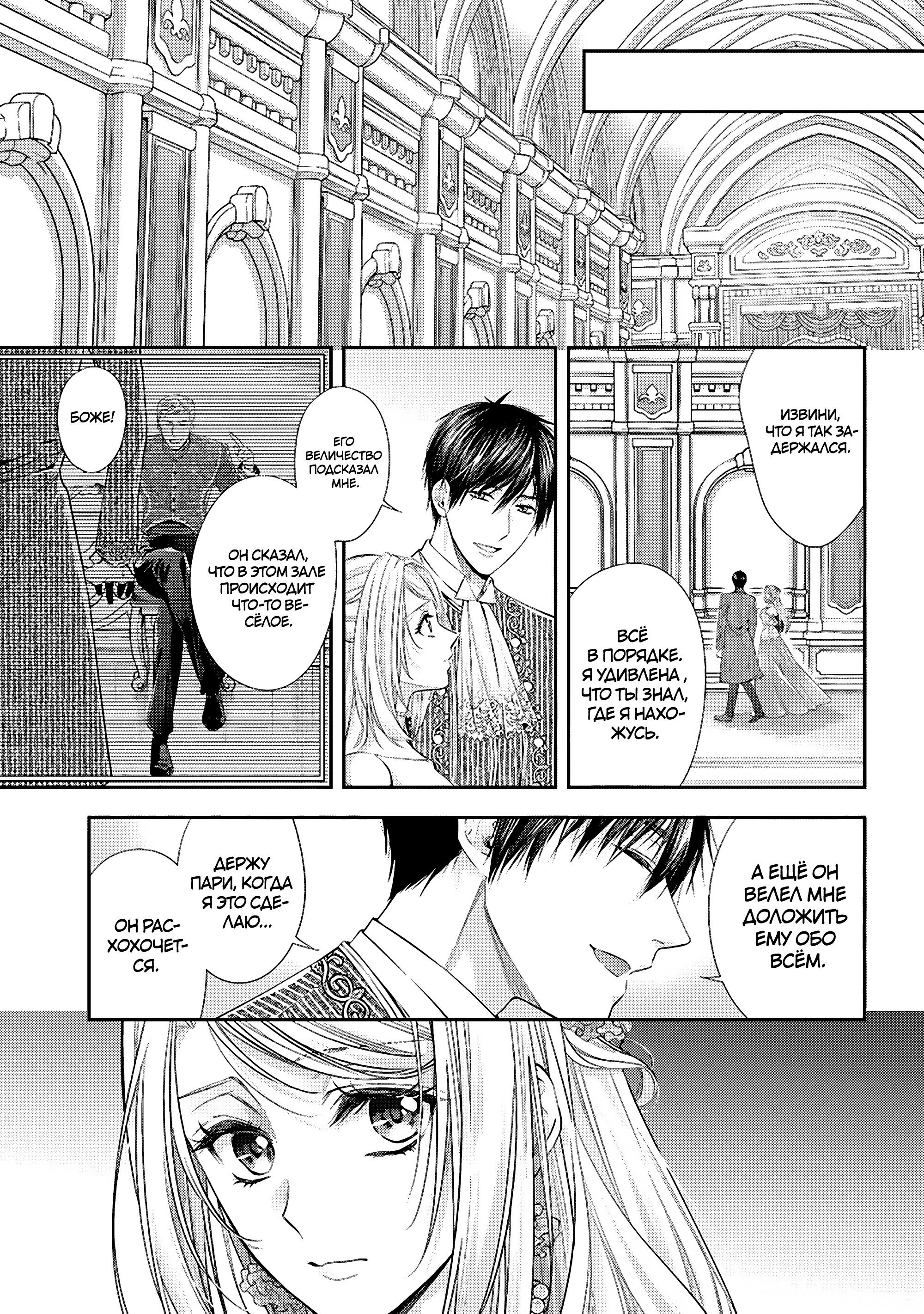 Манга Герцогиня на чердаке - Глава 32 Страница 9