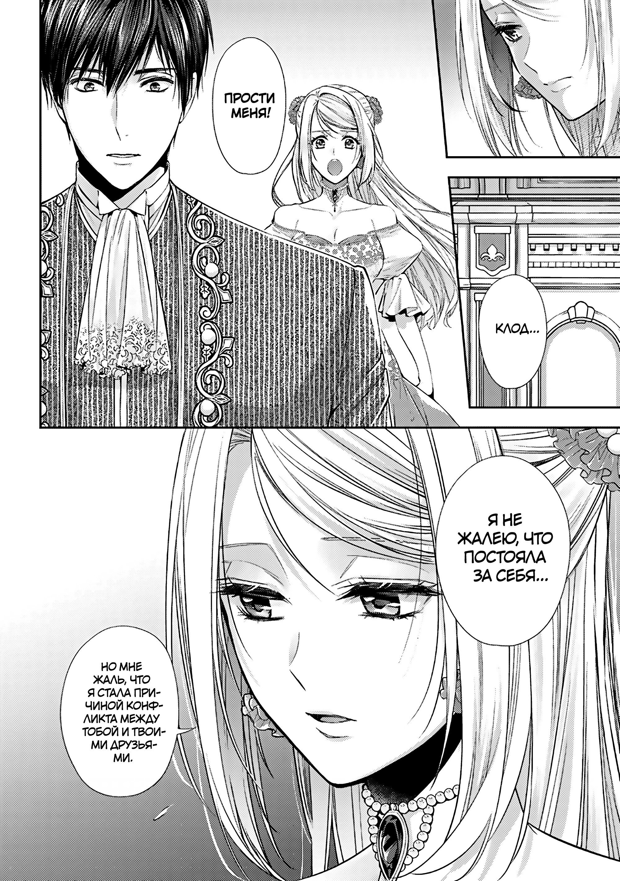 Манга Герцогиня на чердаке - Глава 32 Страница 10