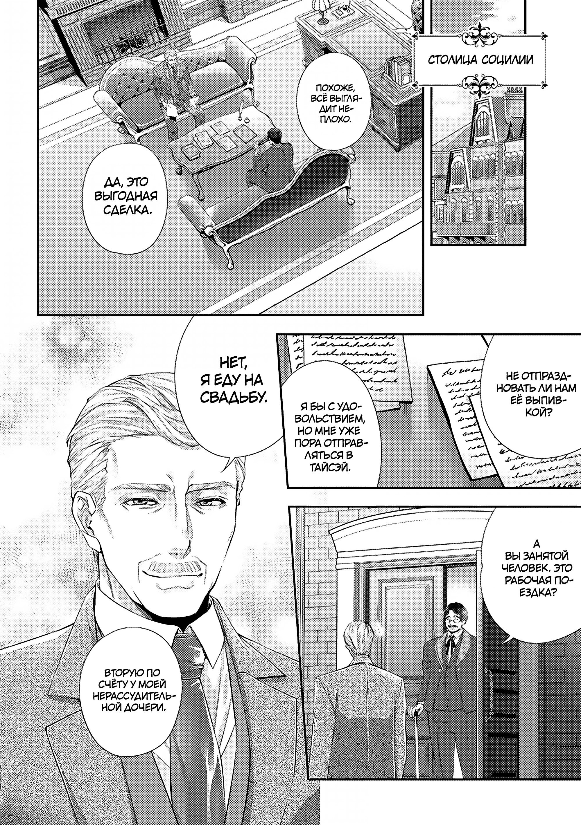 Манга Герцогиня на чердаке - Глава 32 Страница 18