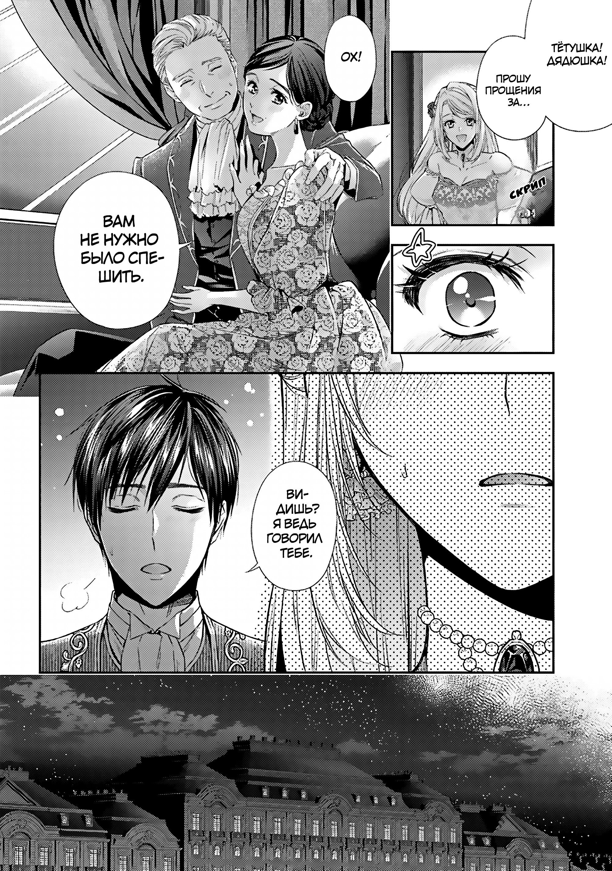 Манга Герцогиня на чердаке - Глава 32 Страница 14