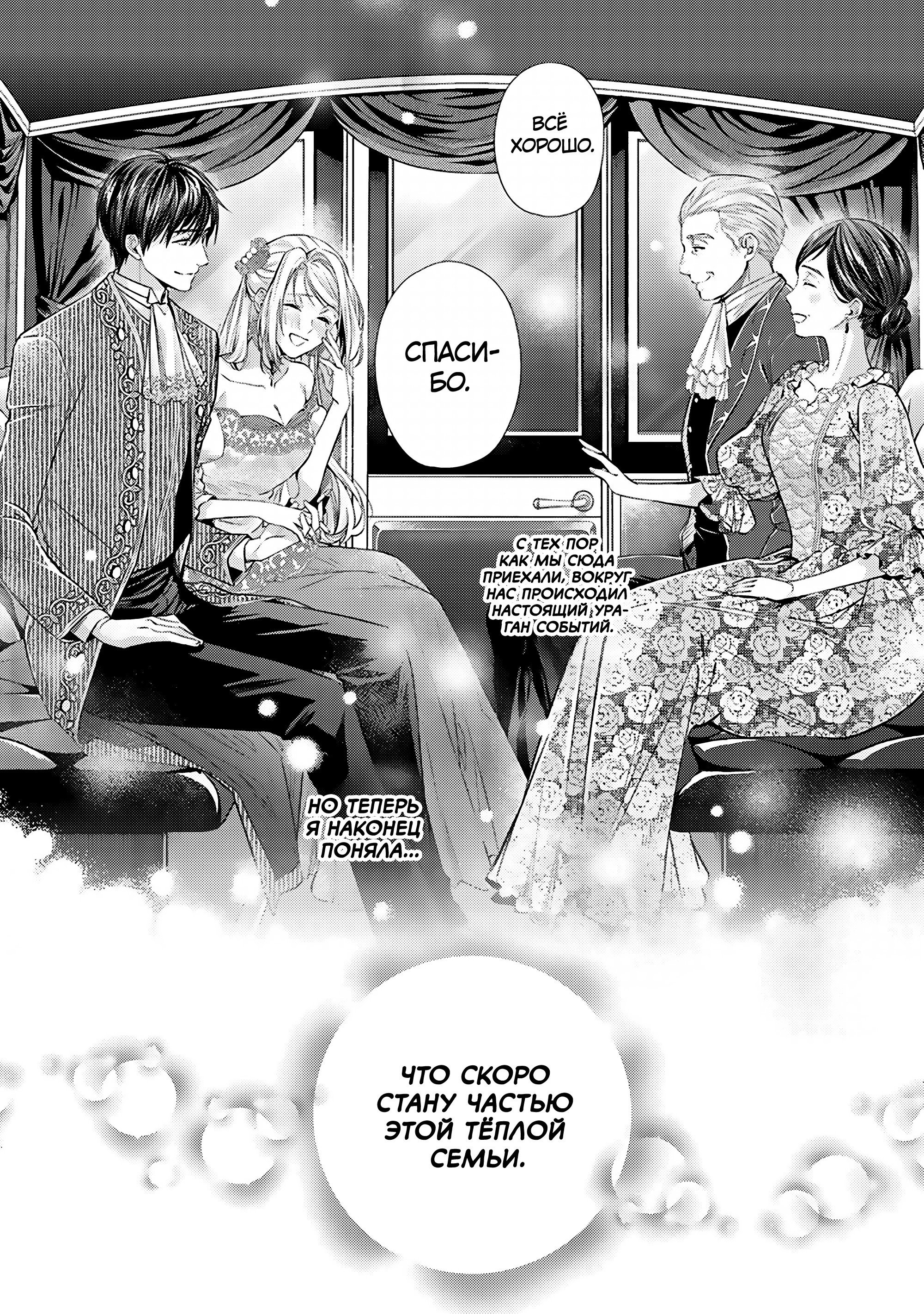 Манга Герцогиня на чердаке - Глава 32 Страница 17