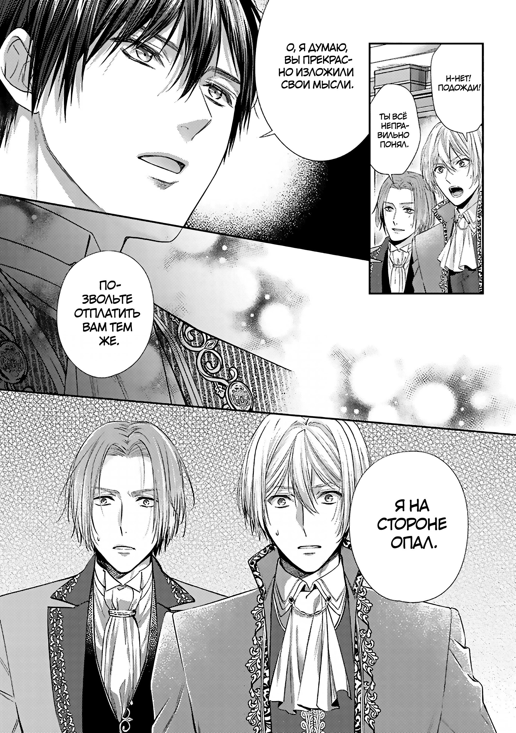 Манга Герцогиня на чердаке - Глава 32 Страница 7