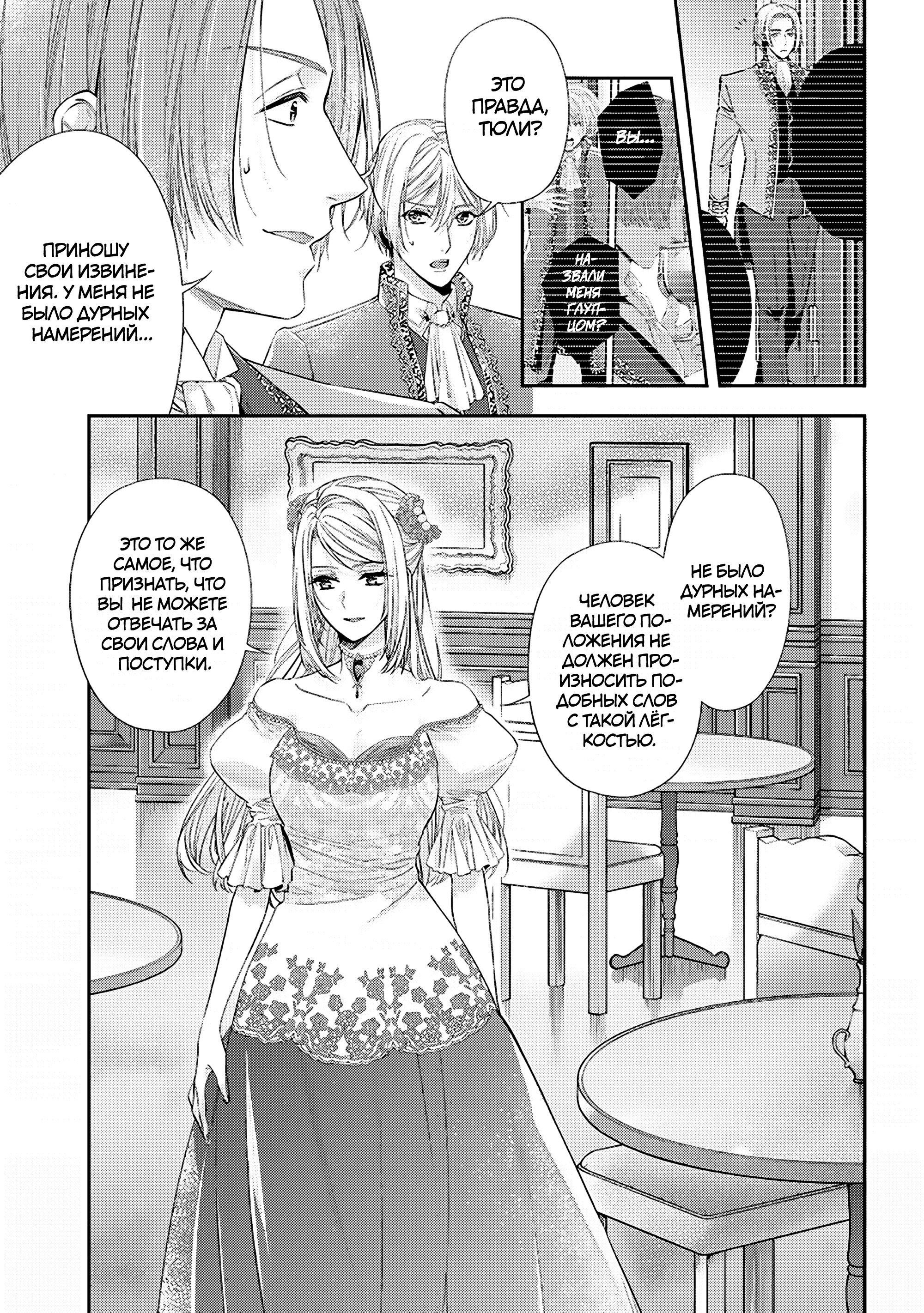 Манга Герцогиня на чердаке - Глава 32 Страница 3