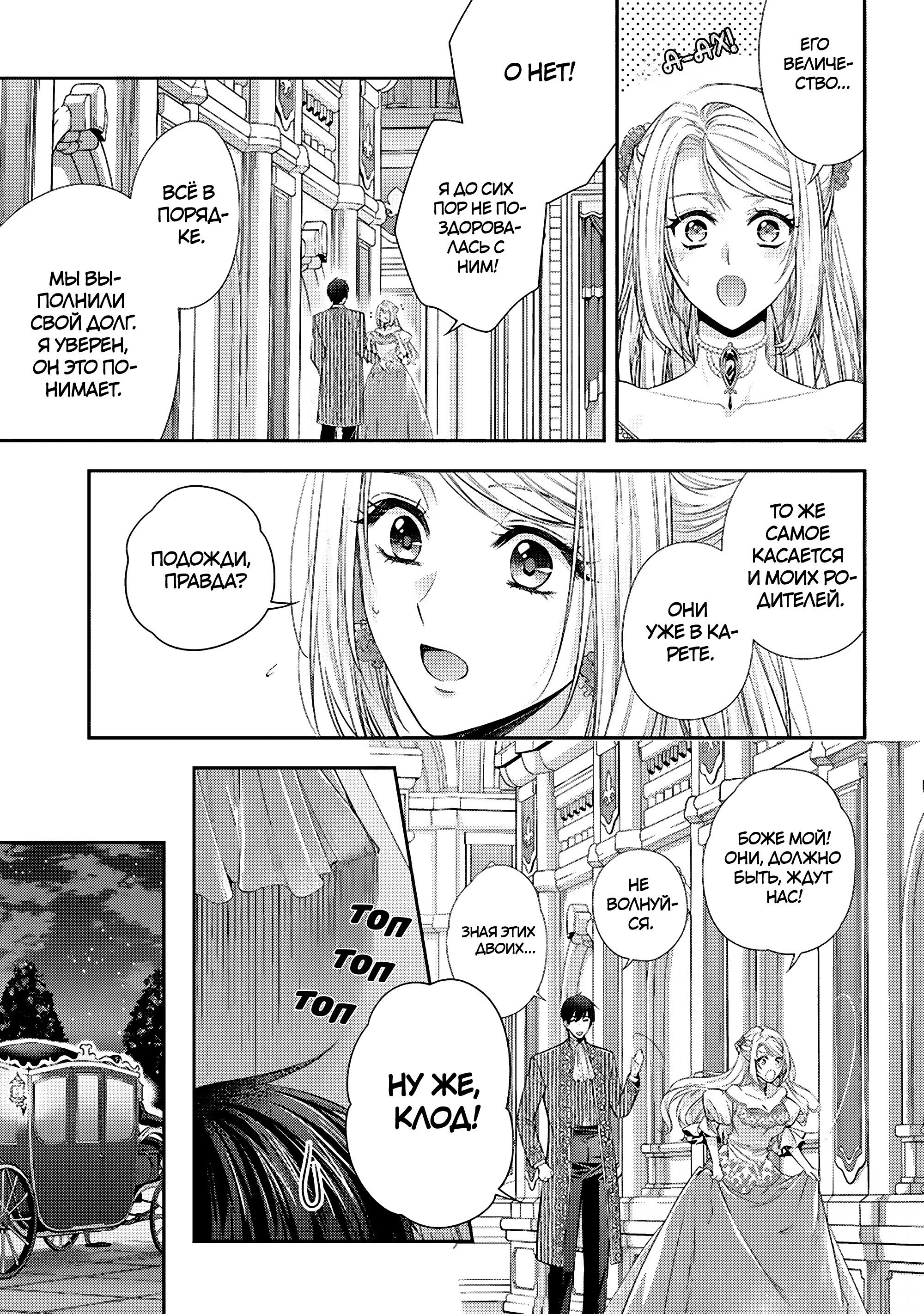 Манга Герцогиня на чердаке - Глава 32 Страница 13