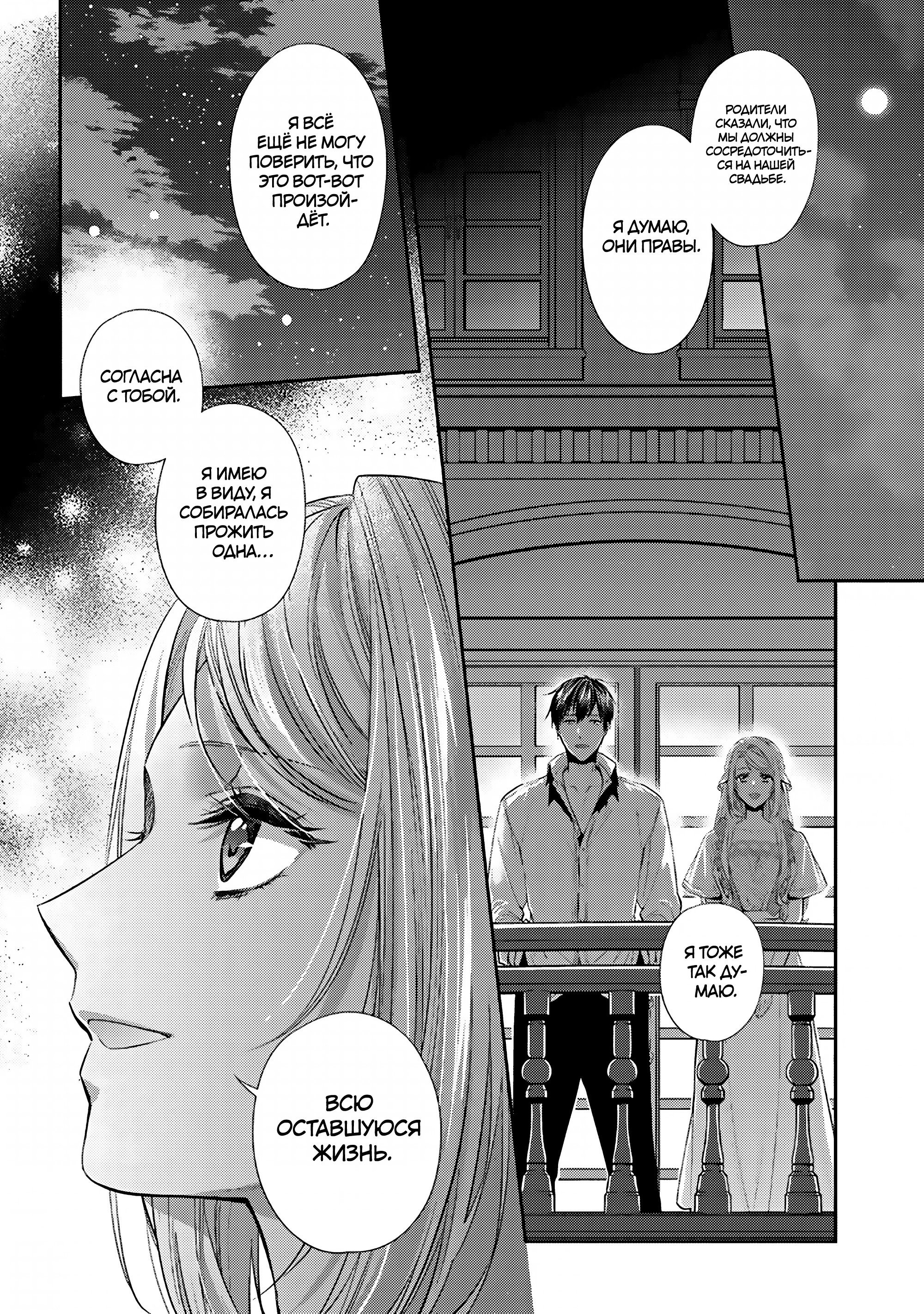 Манга Герцогиня на чердаке - Глава 32 Страница 20