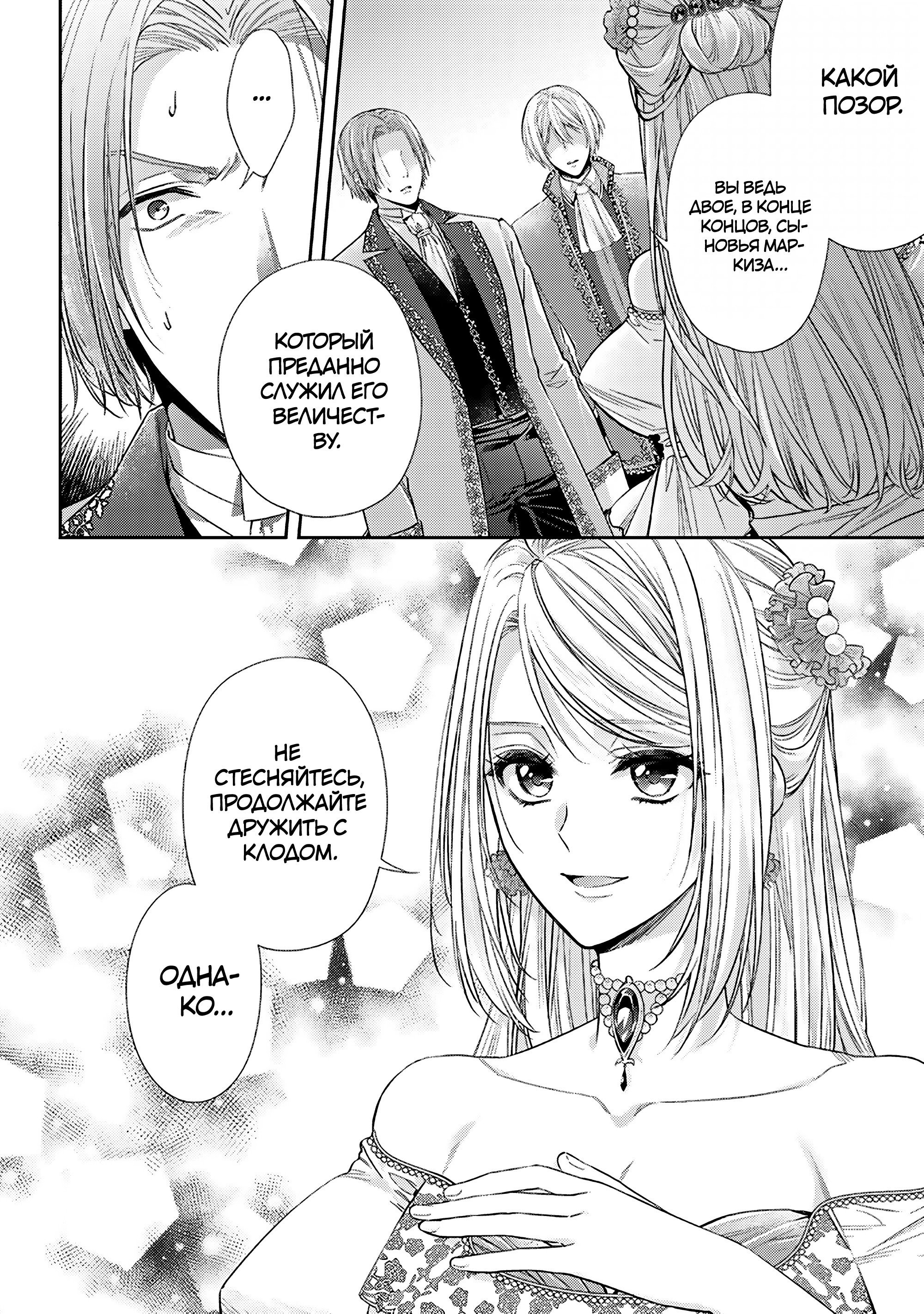 Манга Герцогиня на чердаке - Глава 32 Страница 4